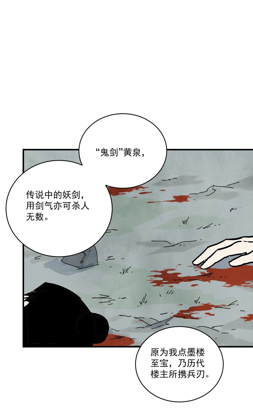 第40话 鬼剑黄泉(1/2)-第42话