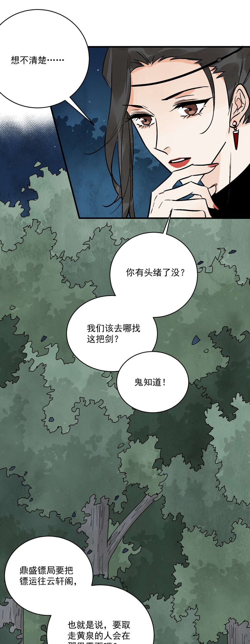 第40话 鬼剑黄泉(1/2)-第42话
