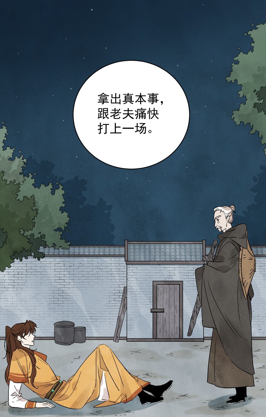第42话 为什么要骗我(1/2)-第44话