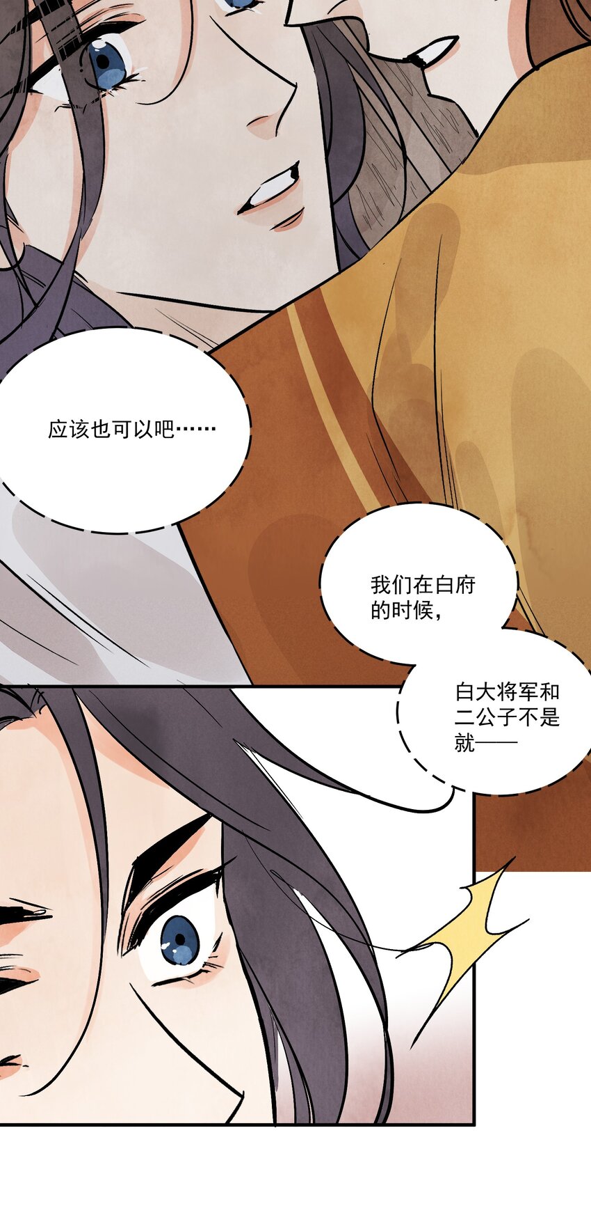 第46话 宁可错杀 不能放过(1/2)-第48话