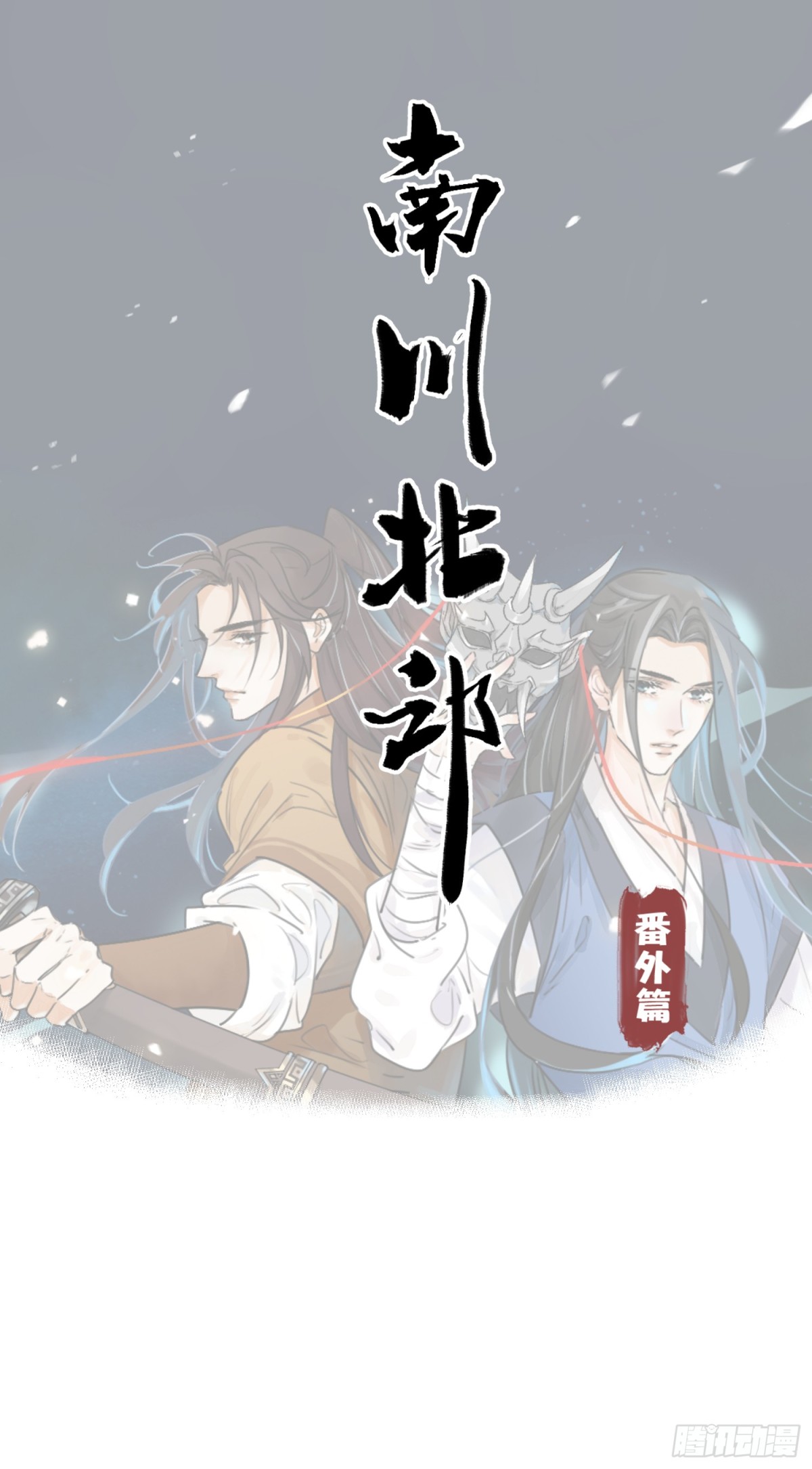 番外-第54话