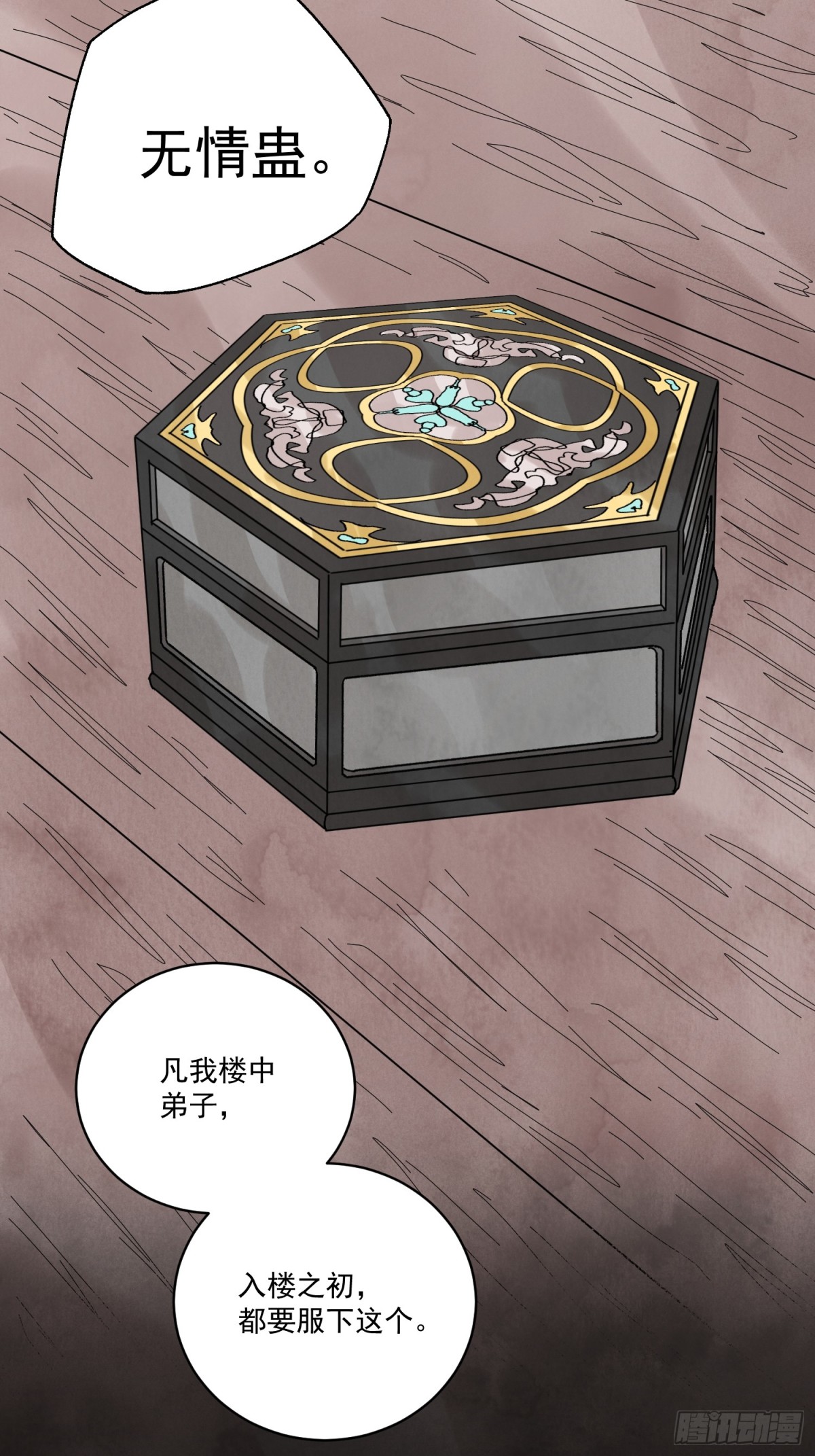 第54话 无情蛊(1/2)-第58话