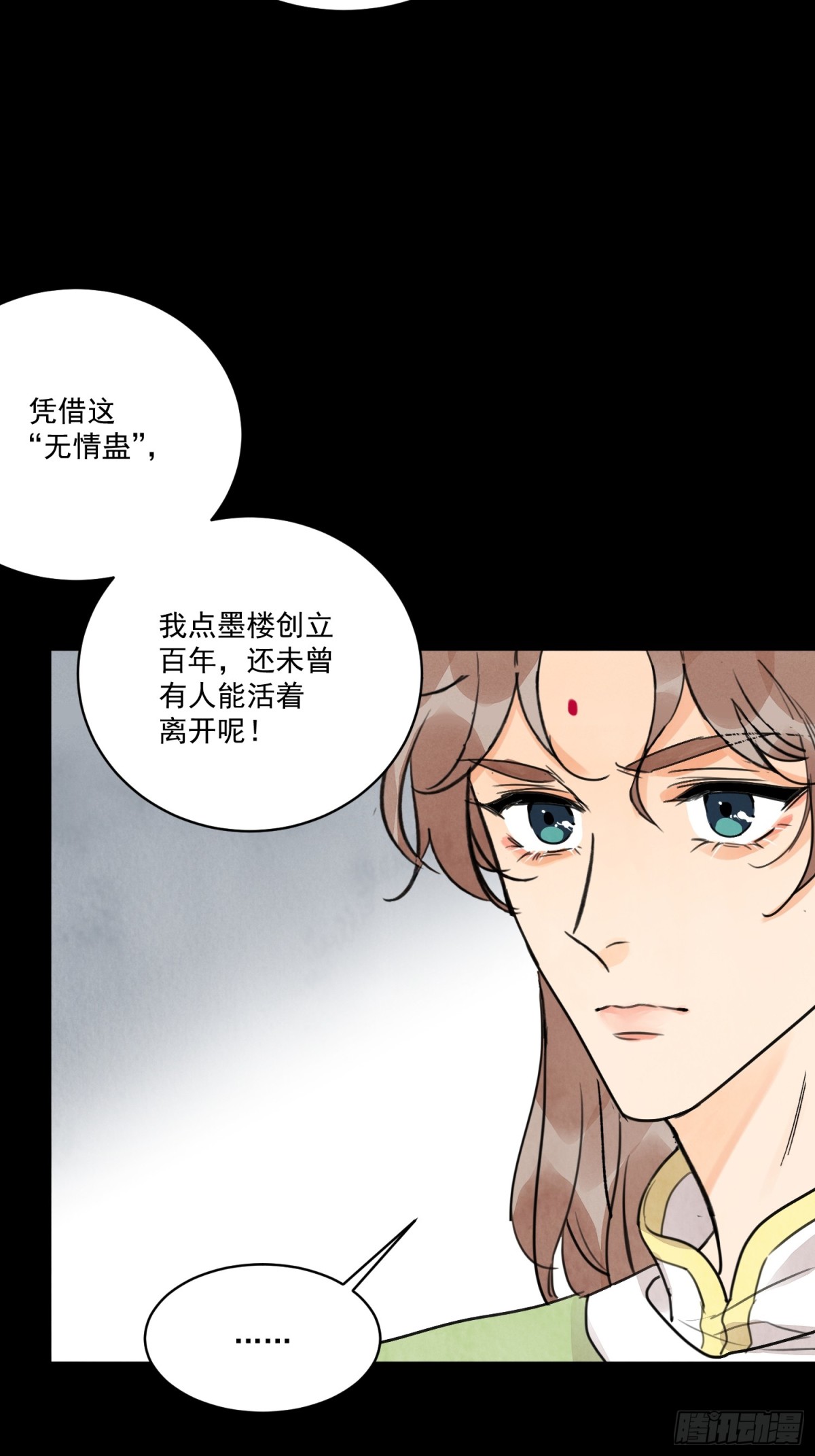 第54话 无情蛊(1/2)-第58话