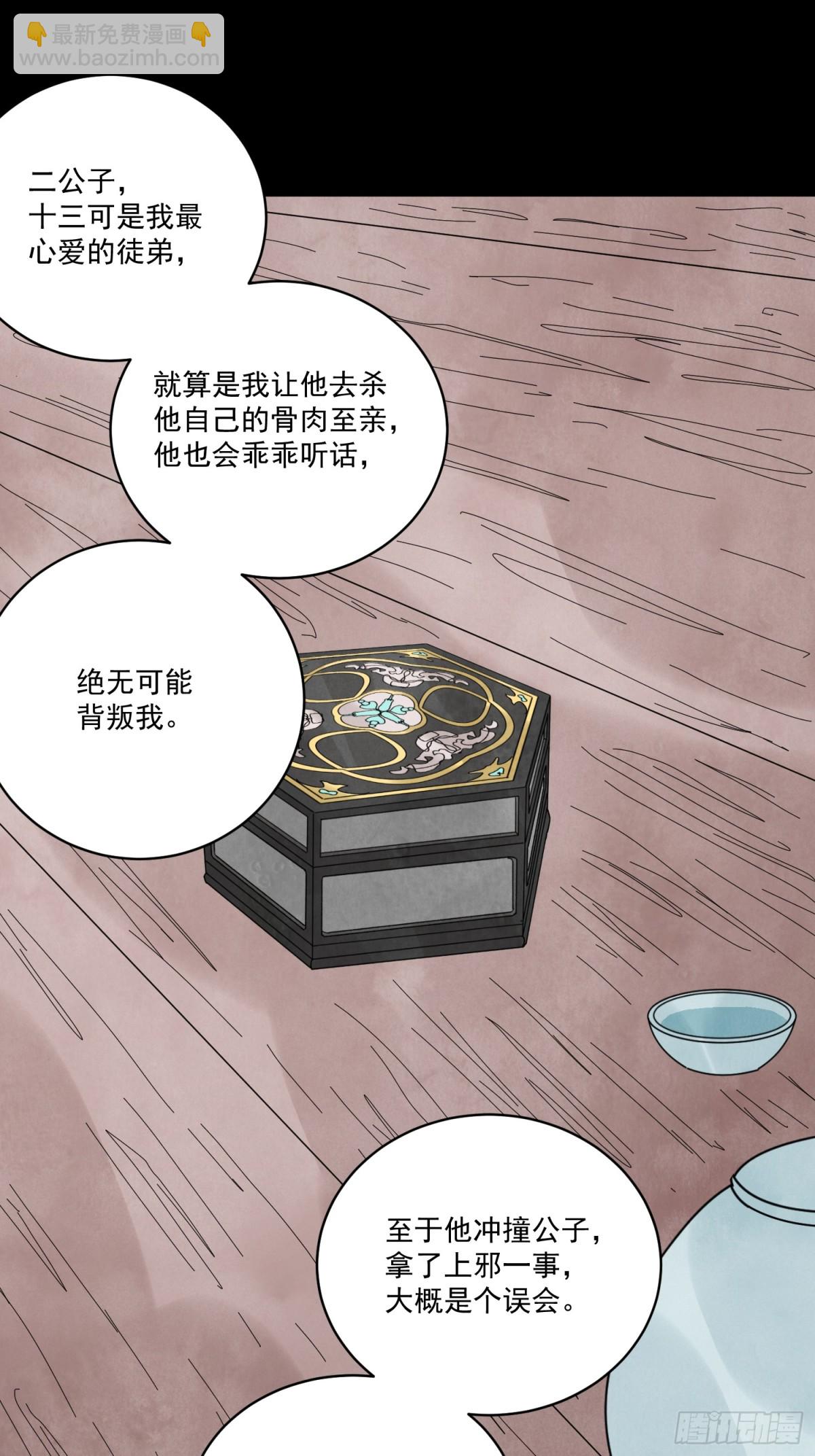 第54话 无情蛊(1/2)-第58话