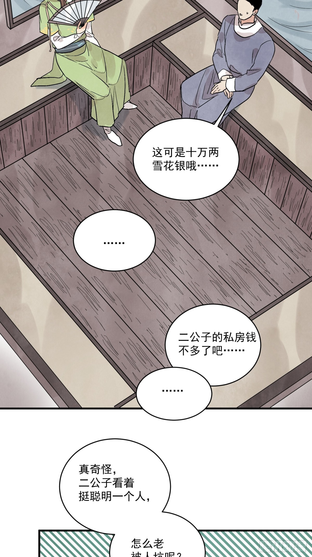 第54话 无情蛊(1/2)-第58话