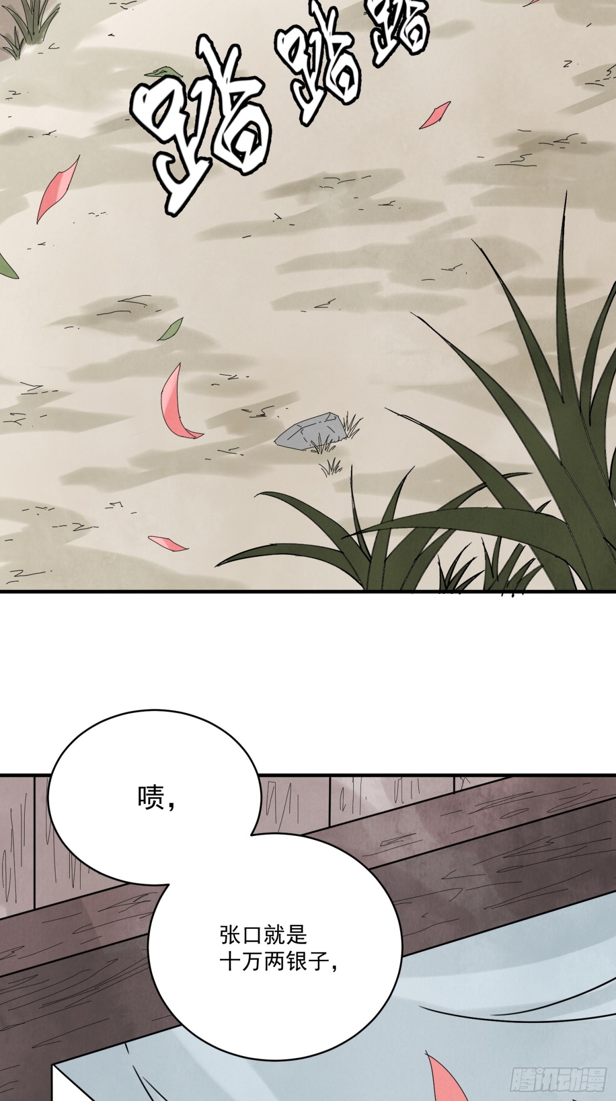 第54话 无情蛊(1/2)-第58话