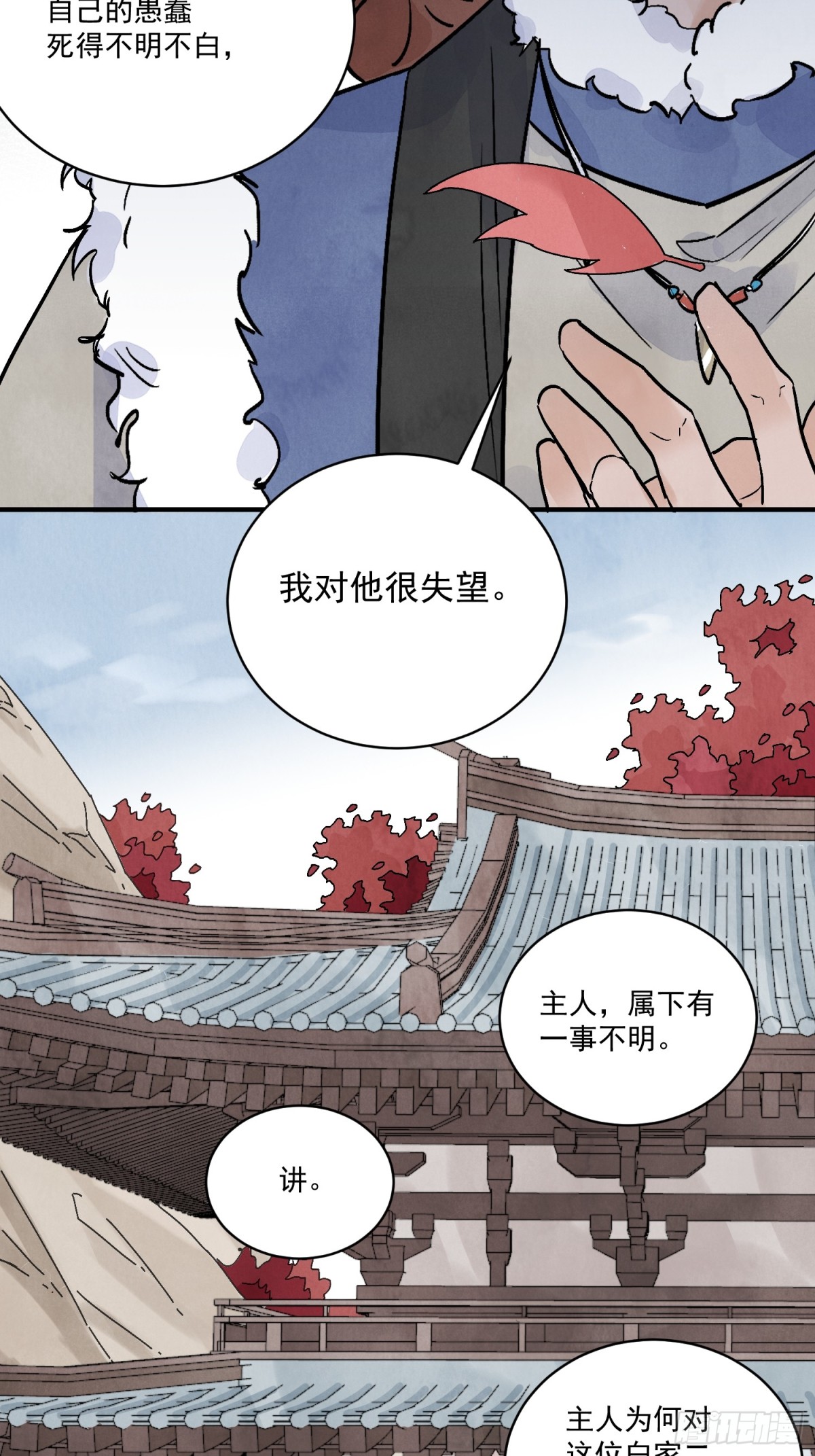 第54话 无情蛊(1/2)-第58话