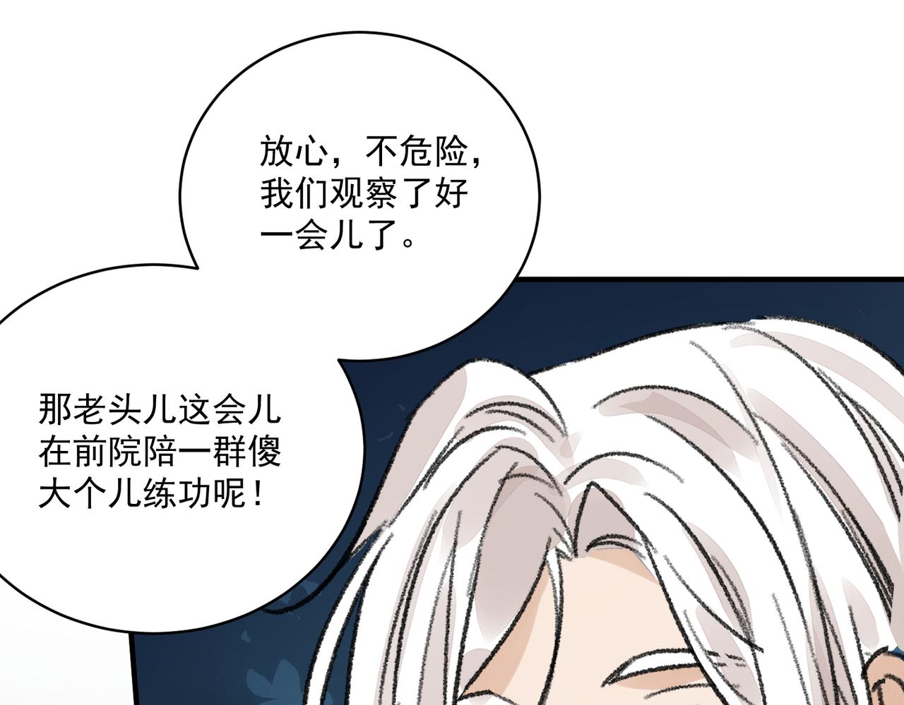 第70话 圈套(1/3)-第76话