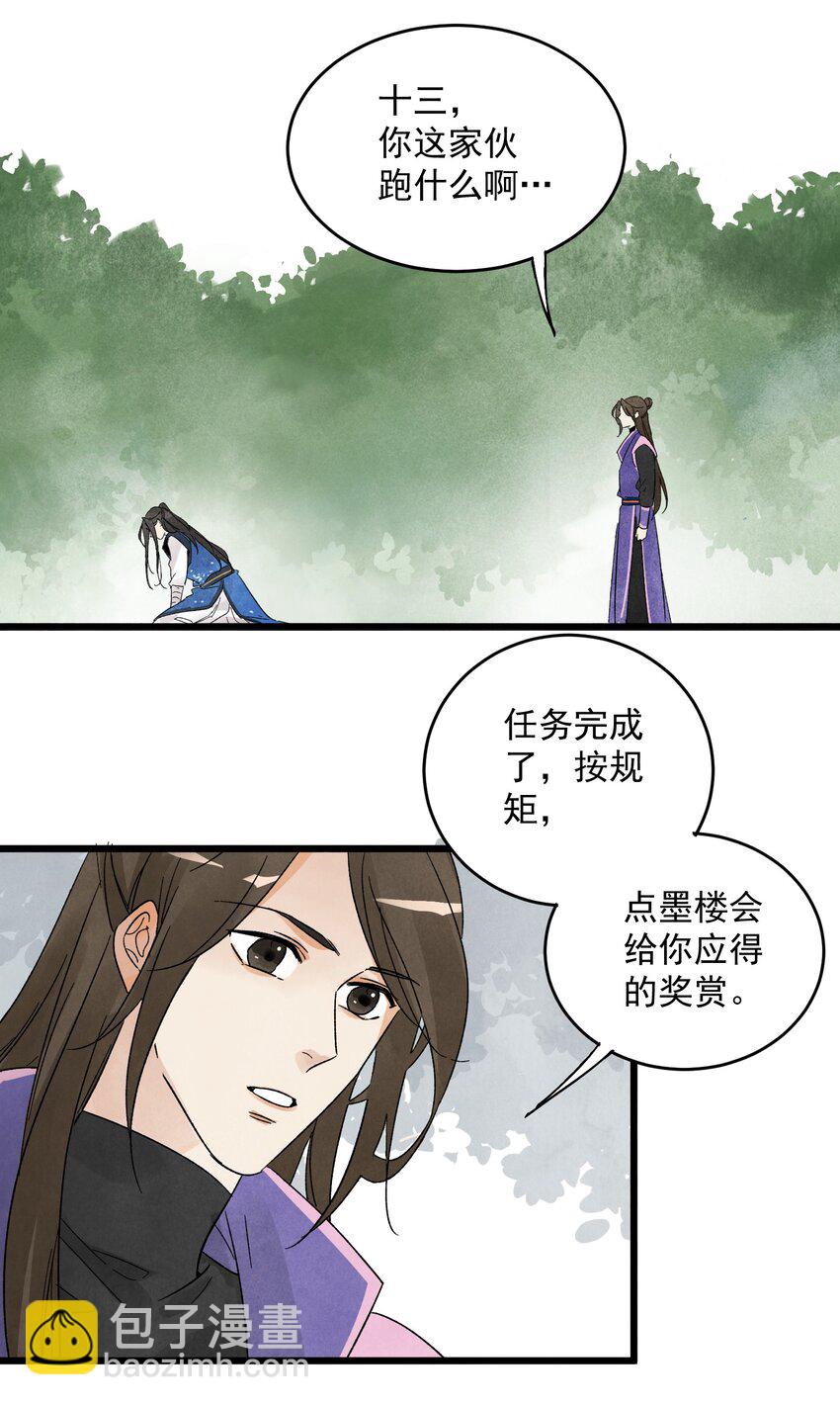 第8话 镇北将军-第10话