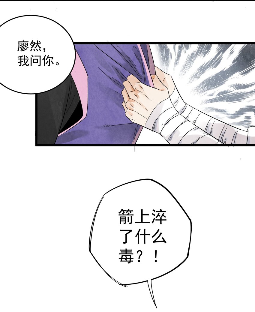第8话 镇北将军-第10话