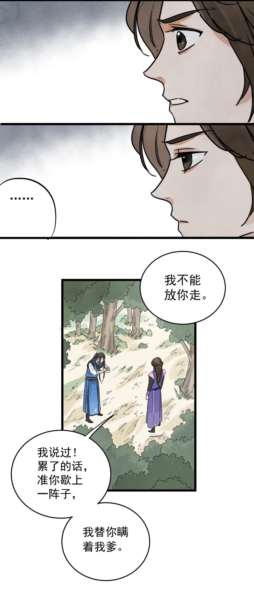 第8话 镇北将军-第10话