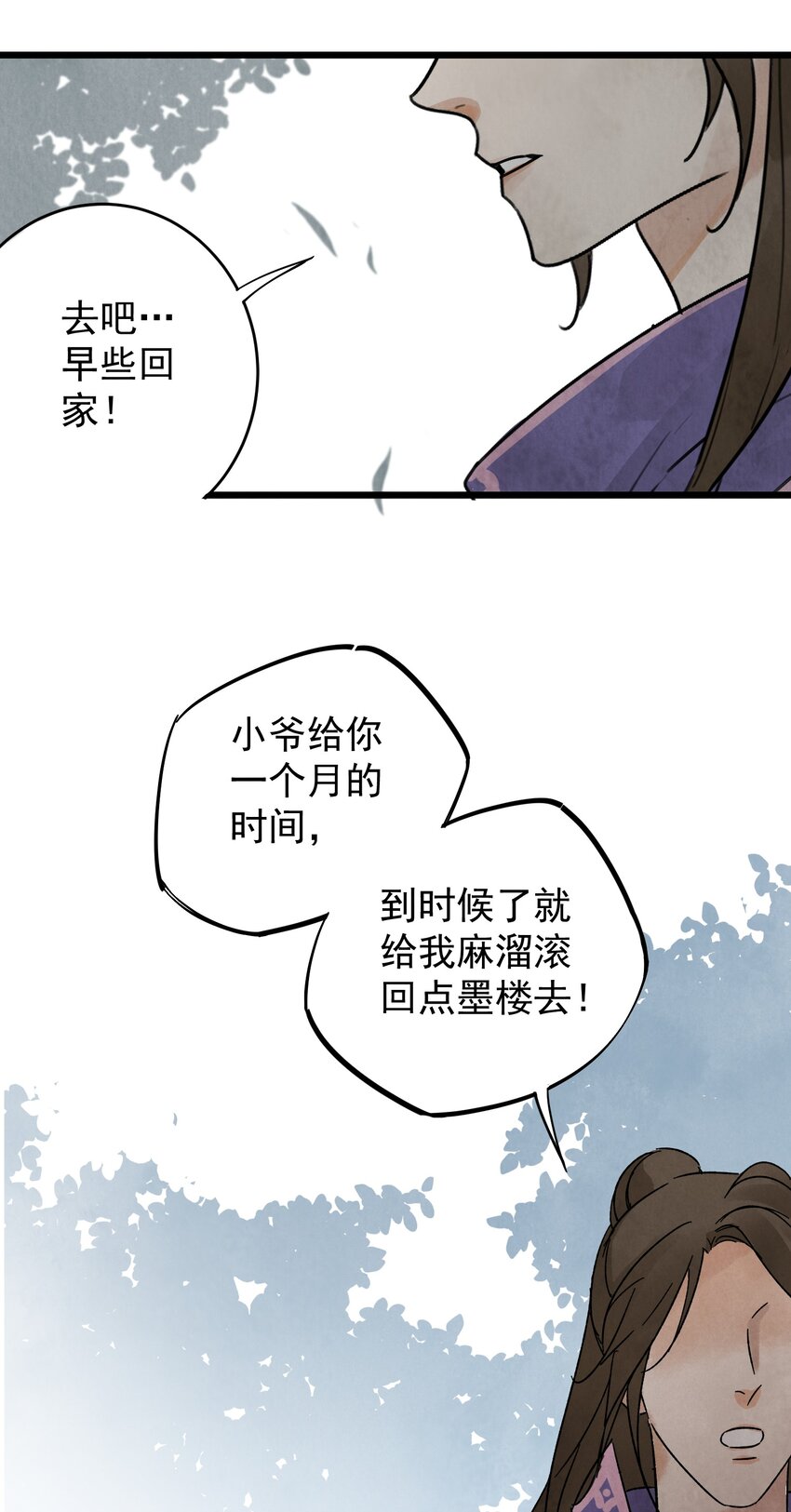 第8话 镇北将军-第10话