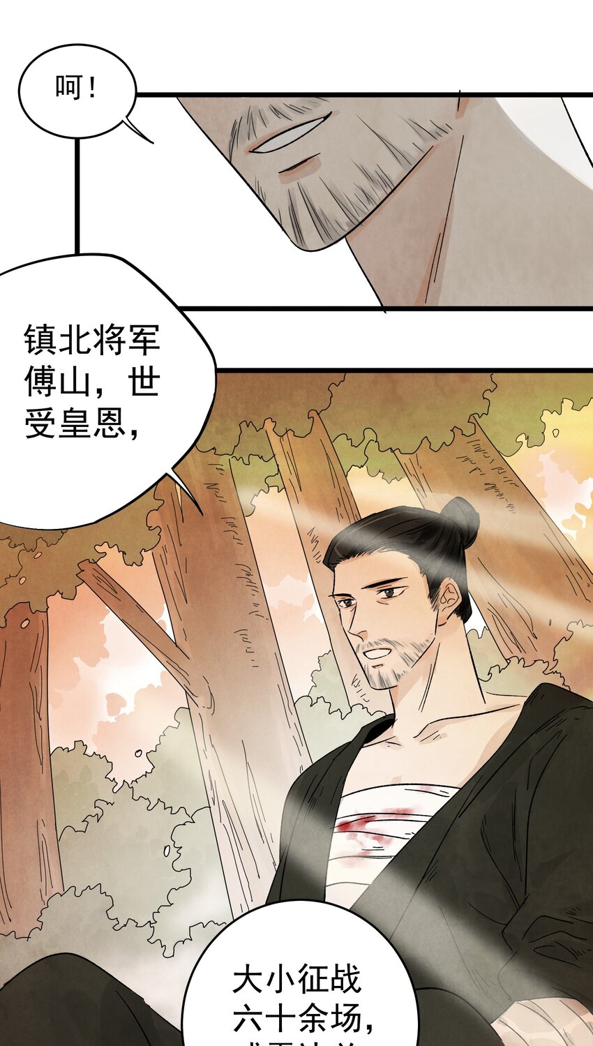 第8话 镇北将军-第10话