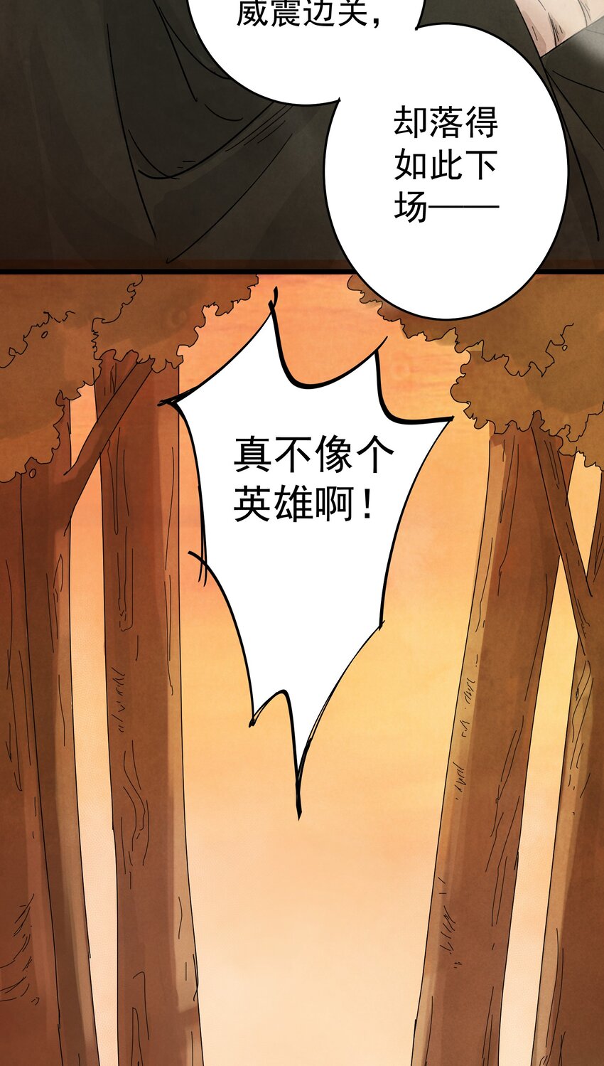 第8话 镇北将军-第10话