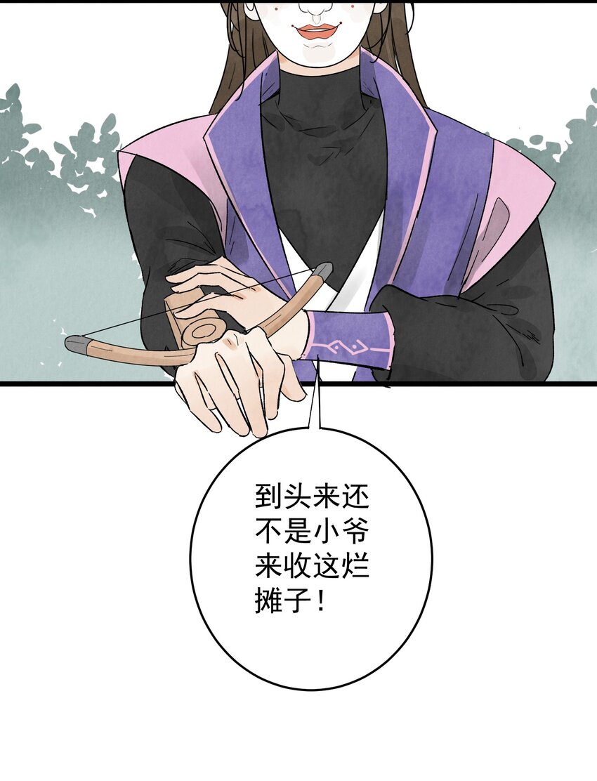 第8话 镇北将军-第10话