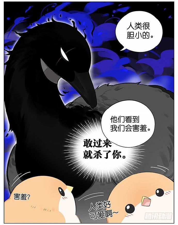 人类好可爱。-第16话
