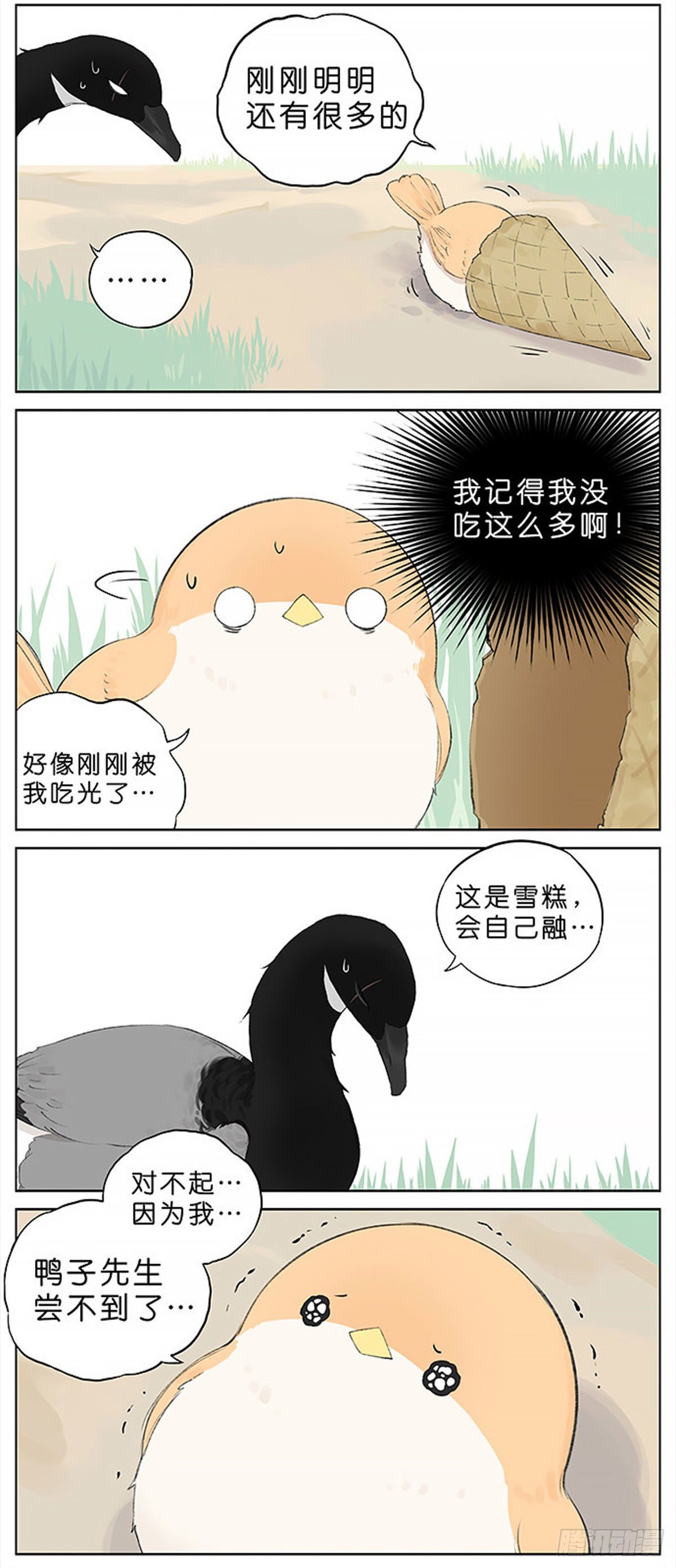 吃雪糕的麻雀。-第36话