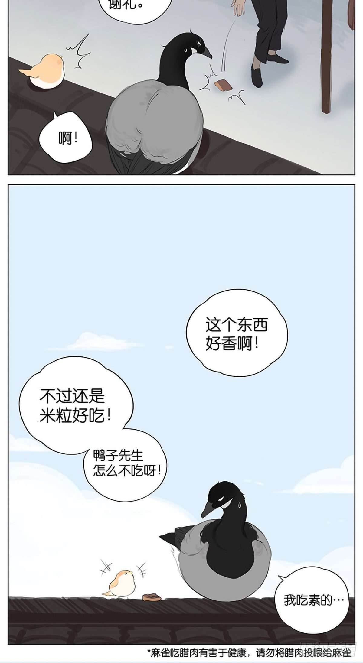 偷吃的麻雀。-第38话
