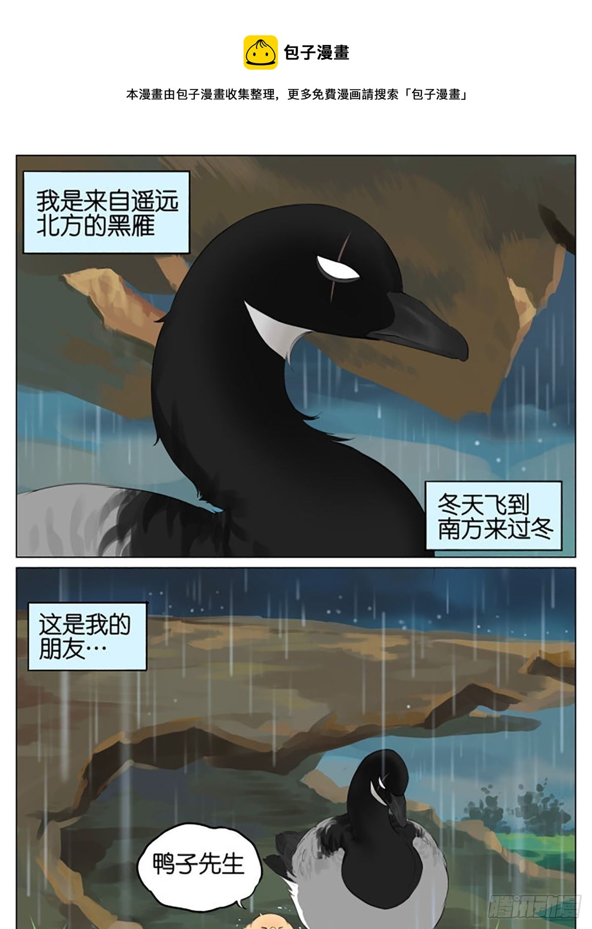 雷雨天的鸟-第42话
