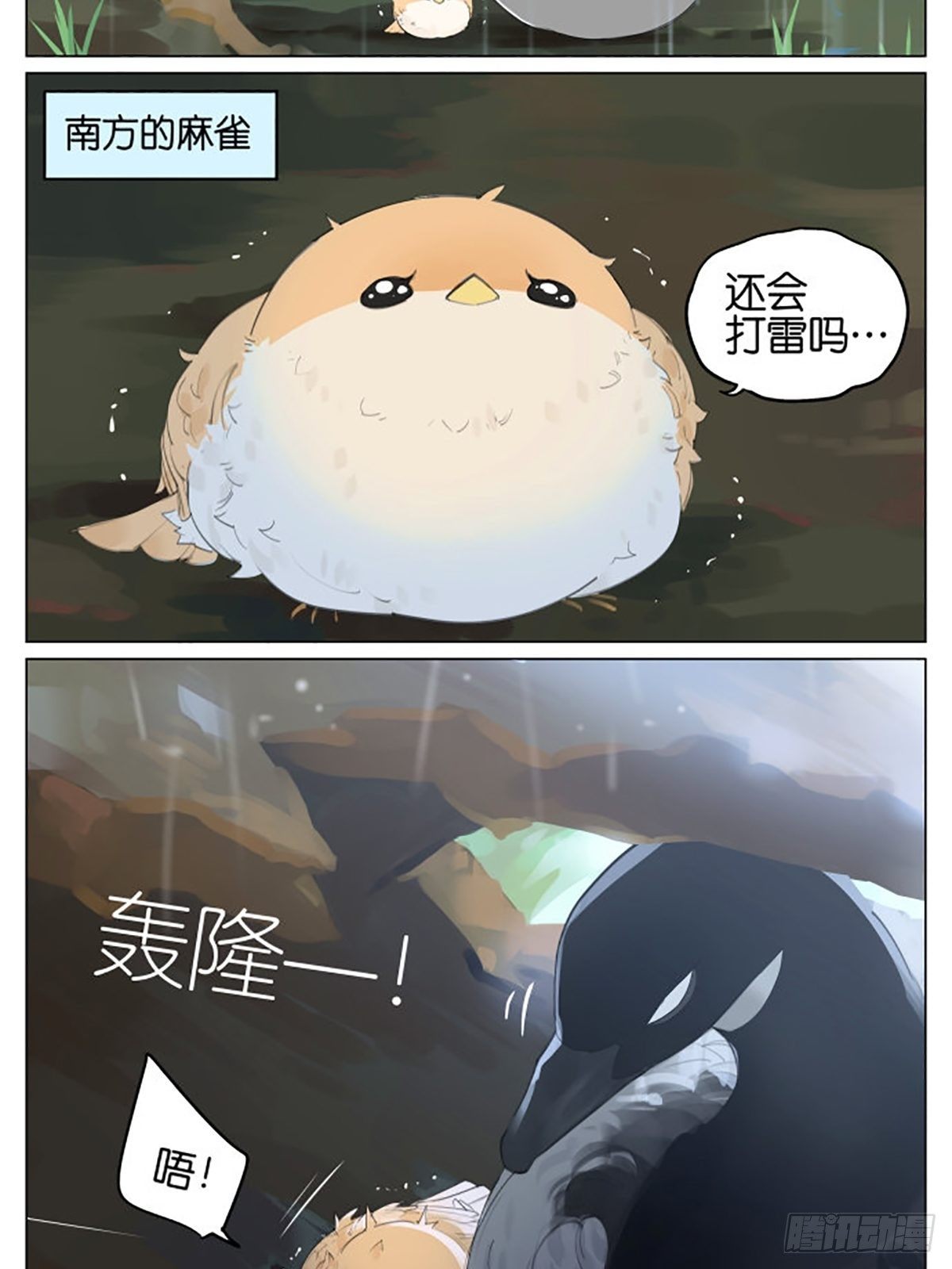 雷雨天的鸟-第42话
