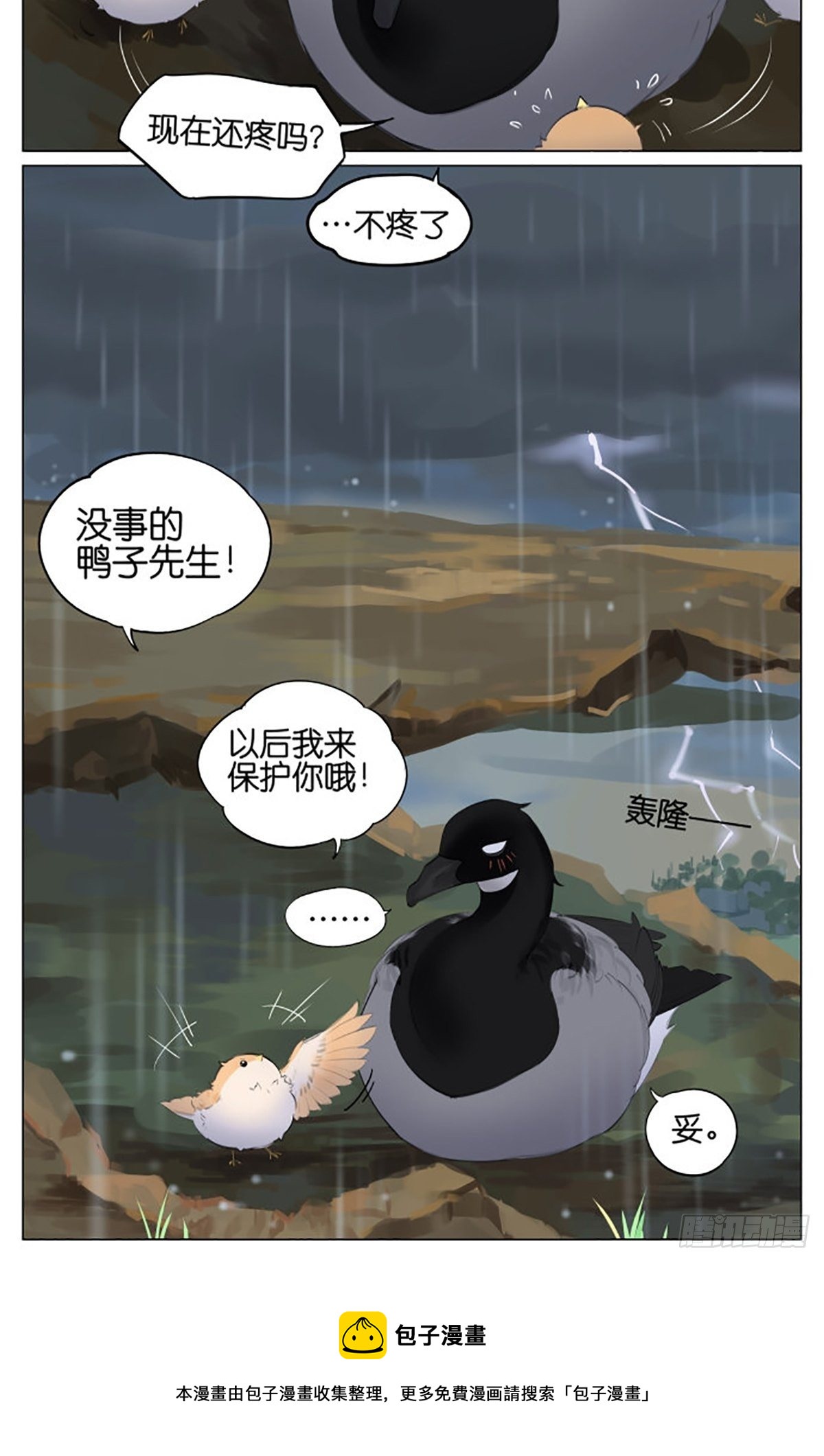 雷雨天的鸟-第42话