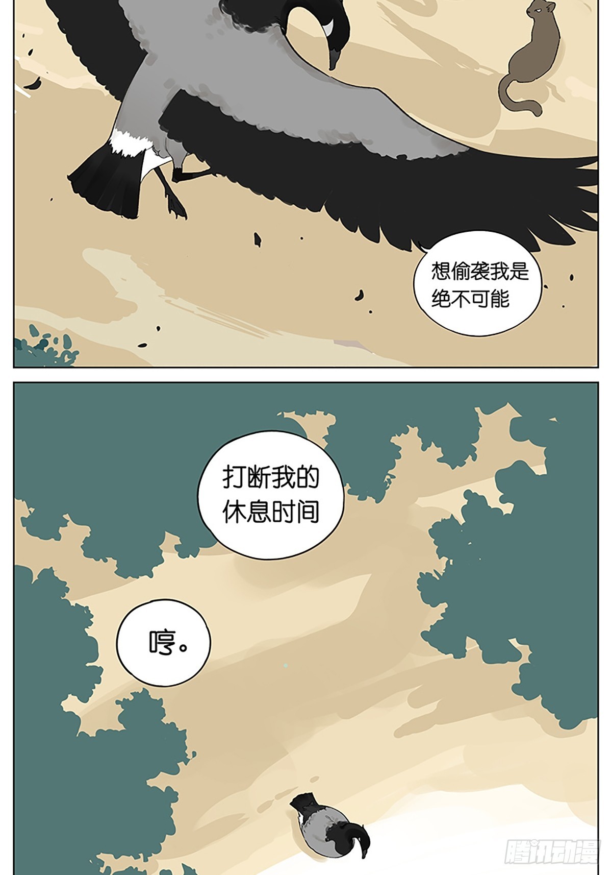 时刻警惕的鸟-第48话