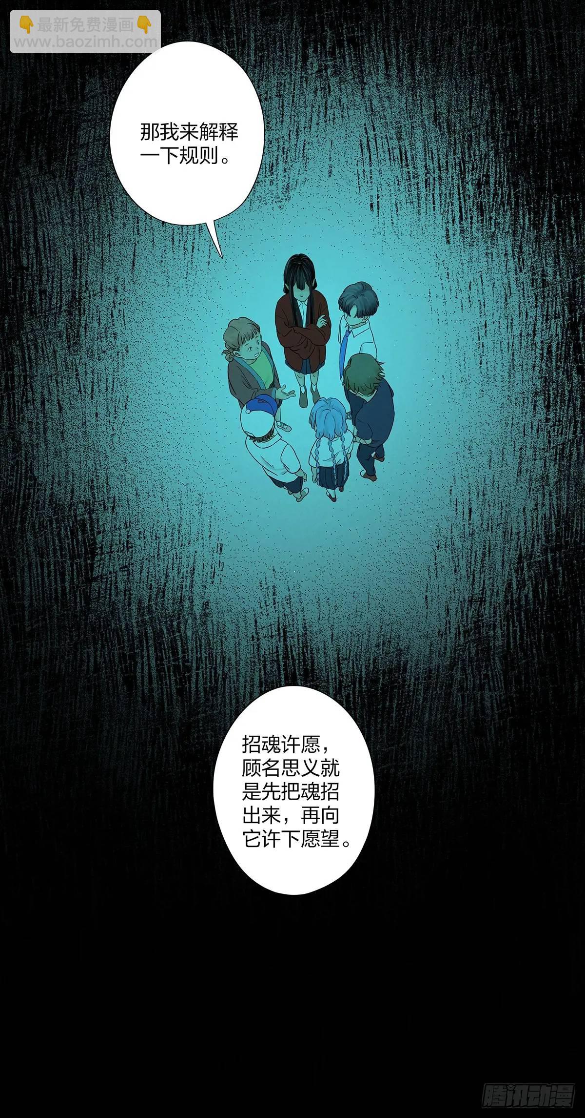 第十二回：招魂许愿-第12话