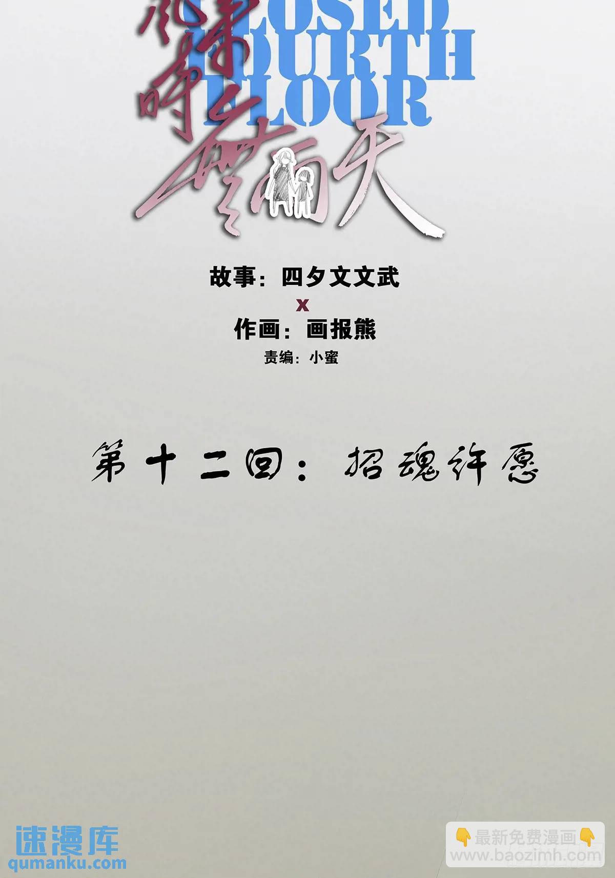 第十二回：招魂许愿-第12话
