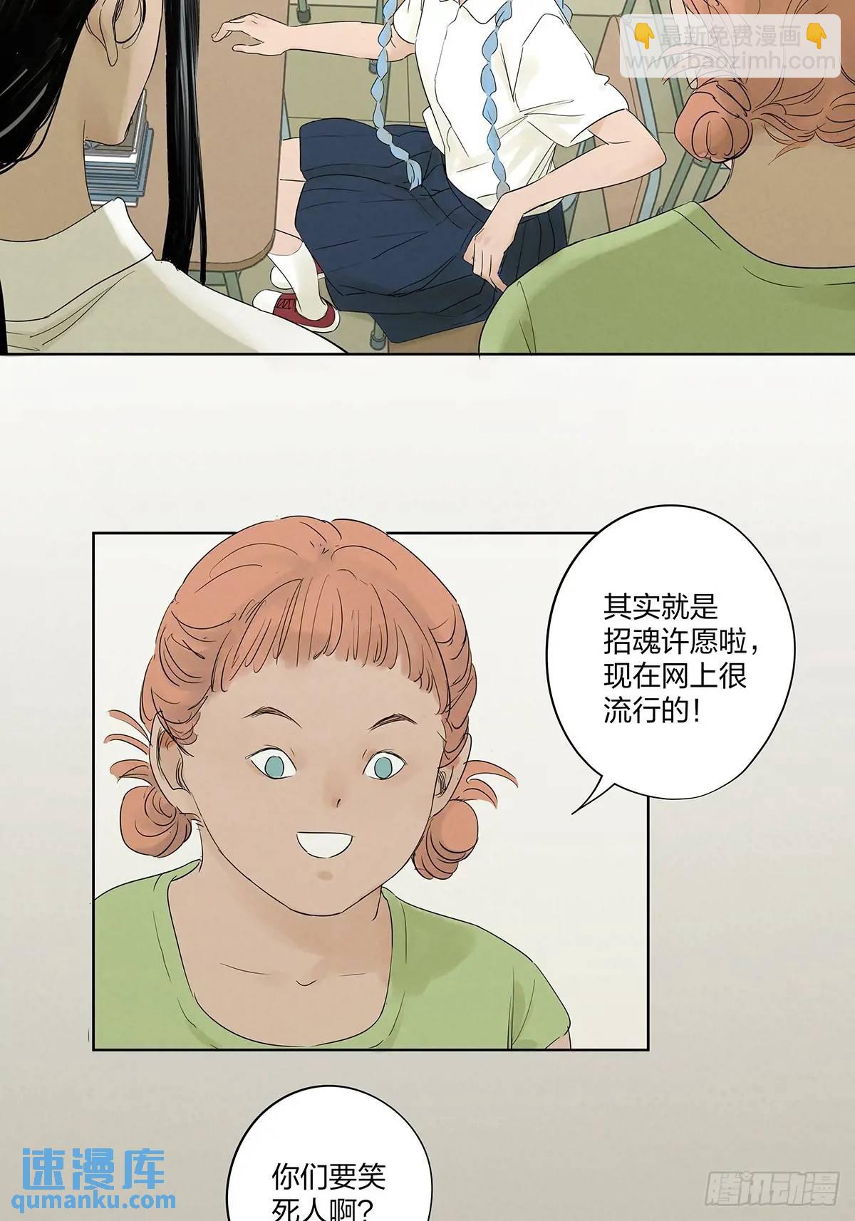 第十二回：招魂许愿-第12话