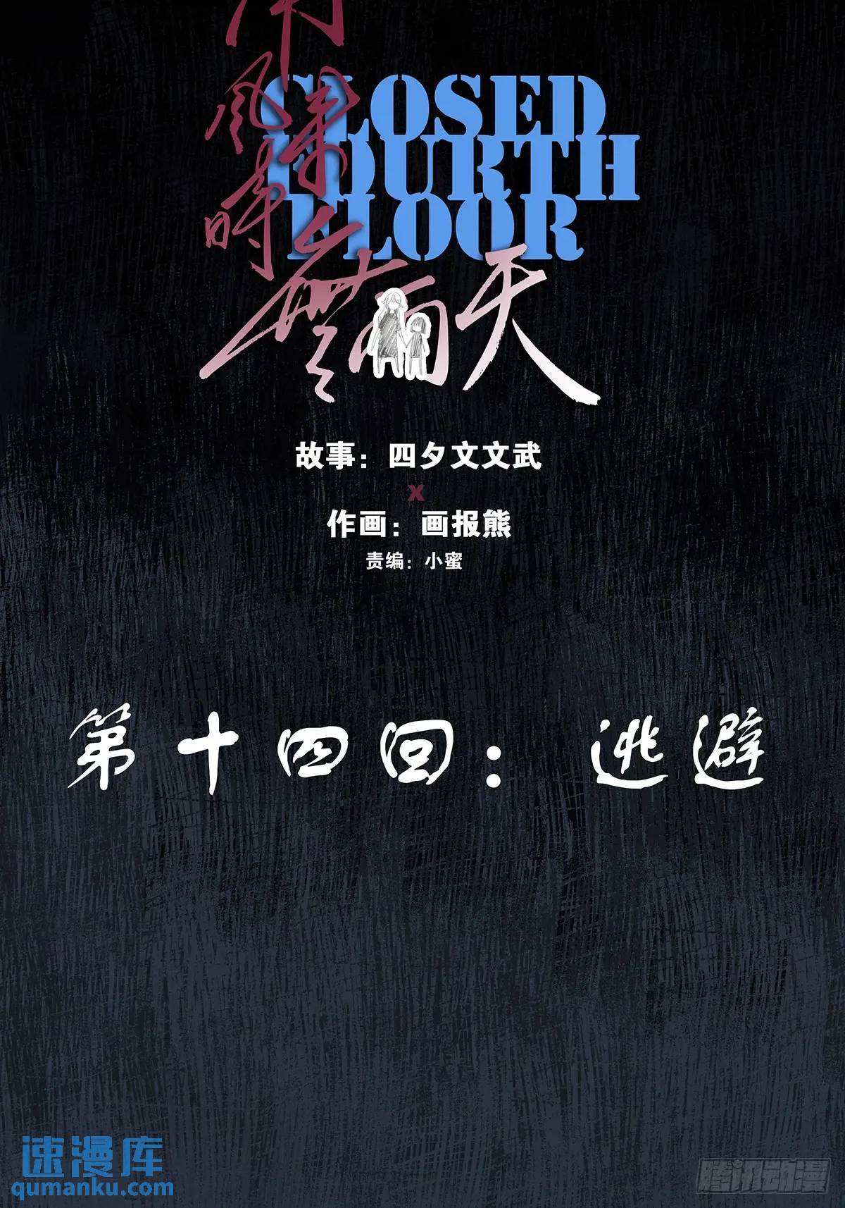 第十四回：逃避-第14话