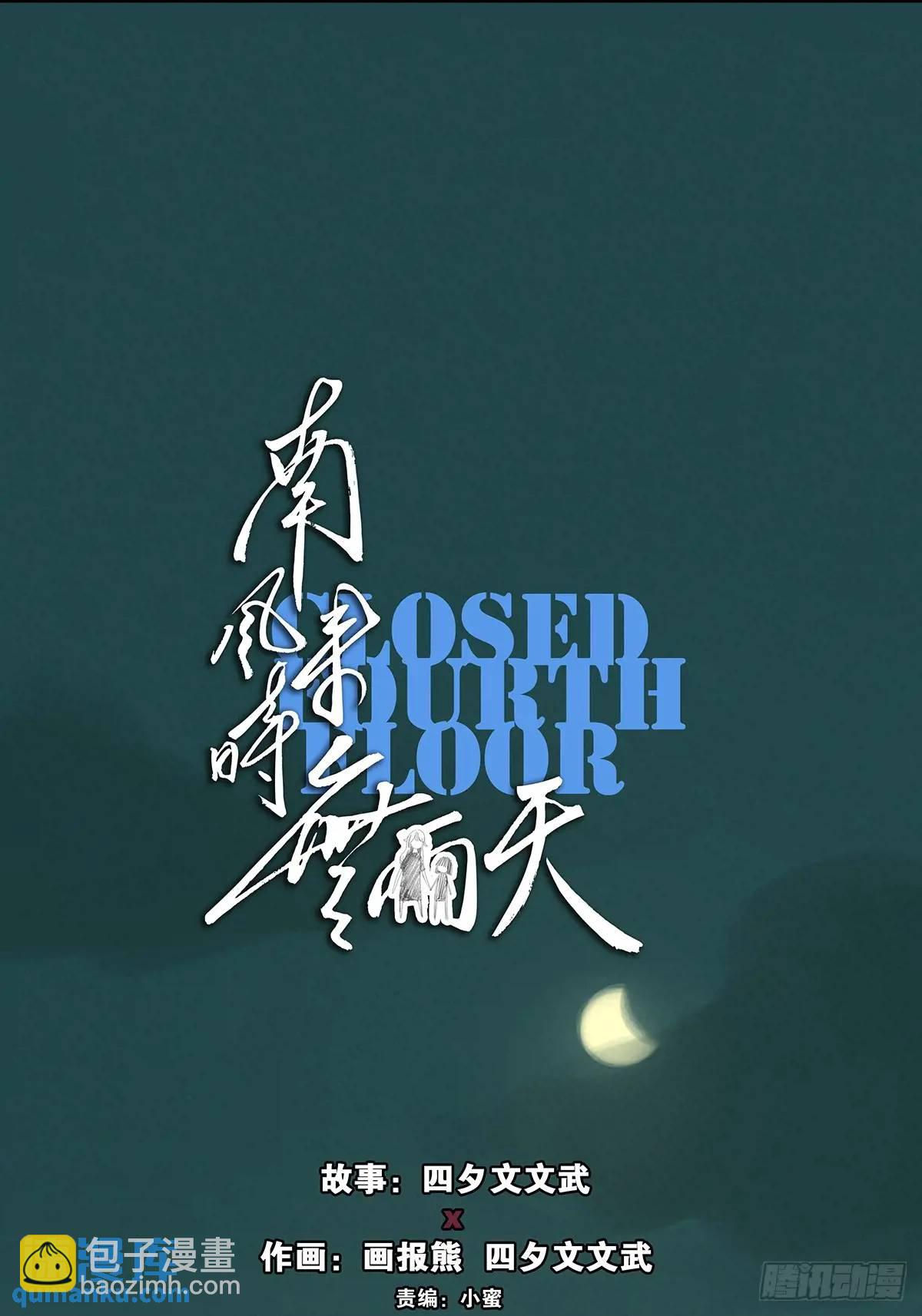 第十八回：穿越-第18话