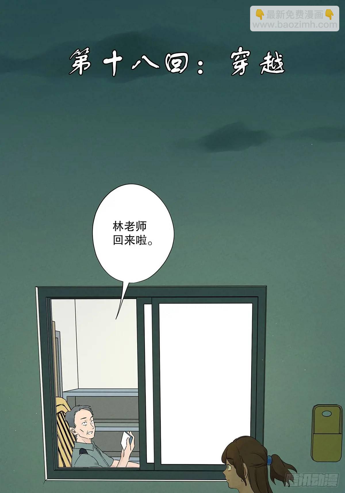 第十八回：穿越-第18话
