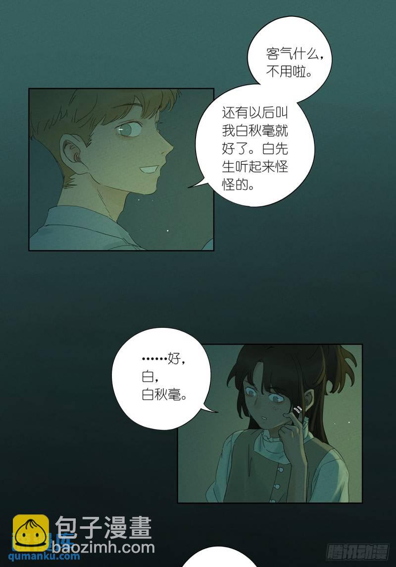 第二回：我叫白秋毫-第2话
