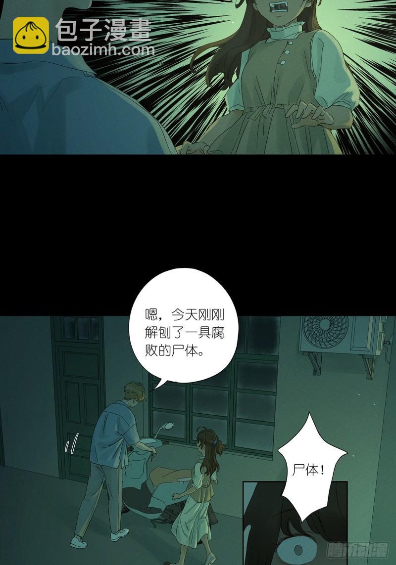 第二回：我叫白秋毫-第2话