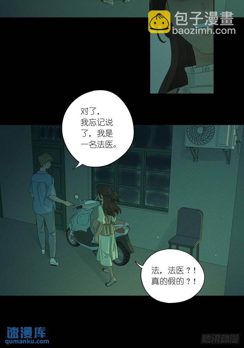 第二回：我叫白秋毫-第2话