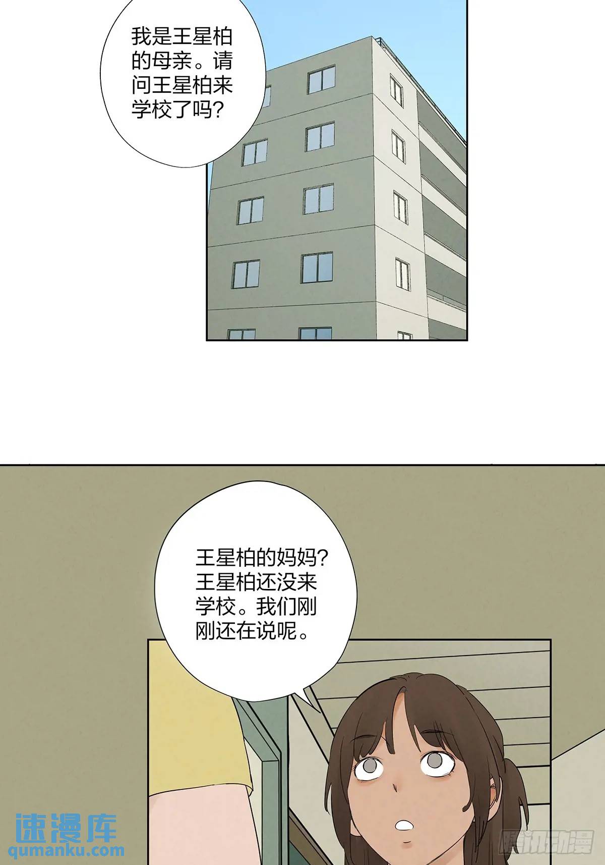 第二十回：王星柏-第20话