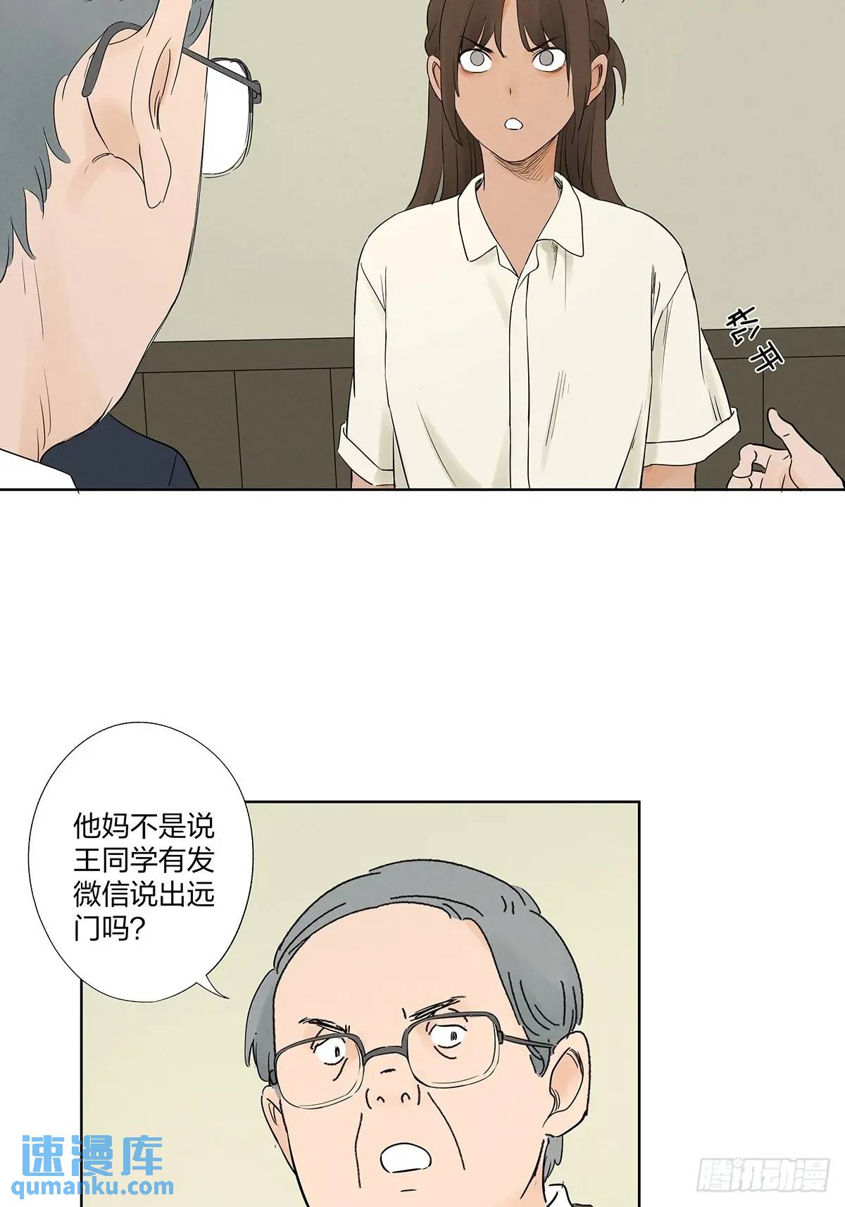 第二十回：王星柏-第20话