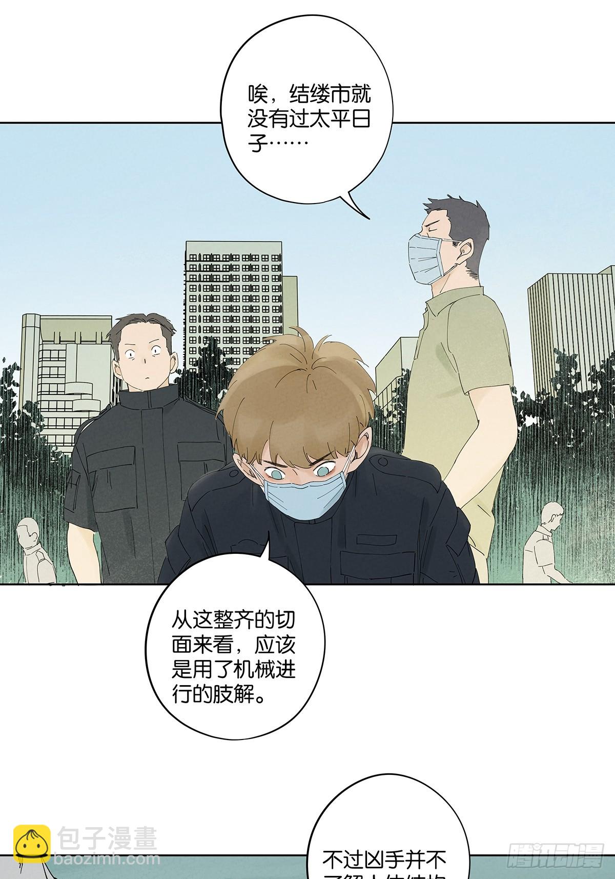 第二十四回：抛尸-第24话