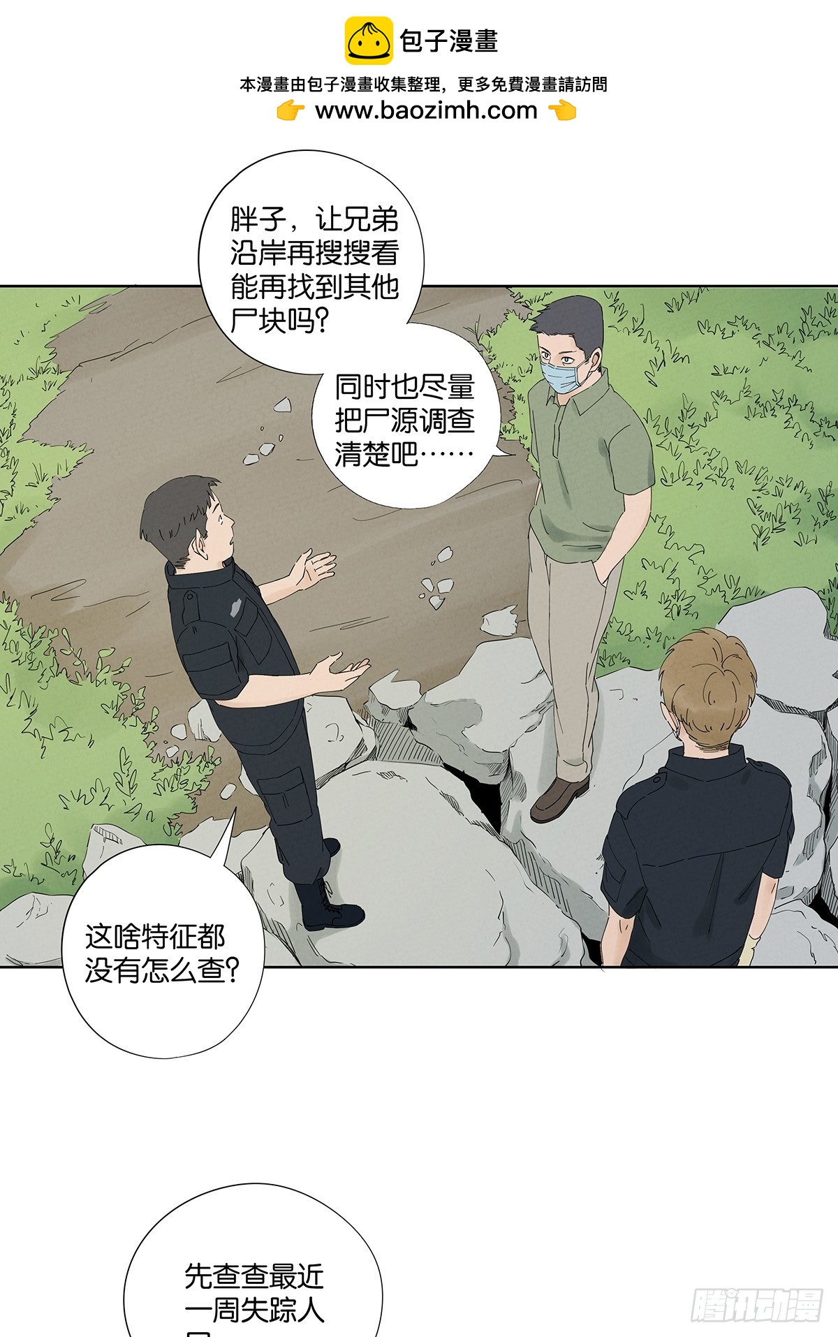 第二十四回：抛尸-第24话
