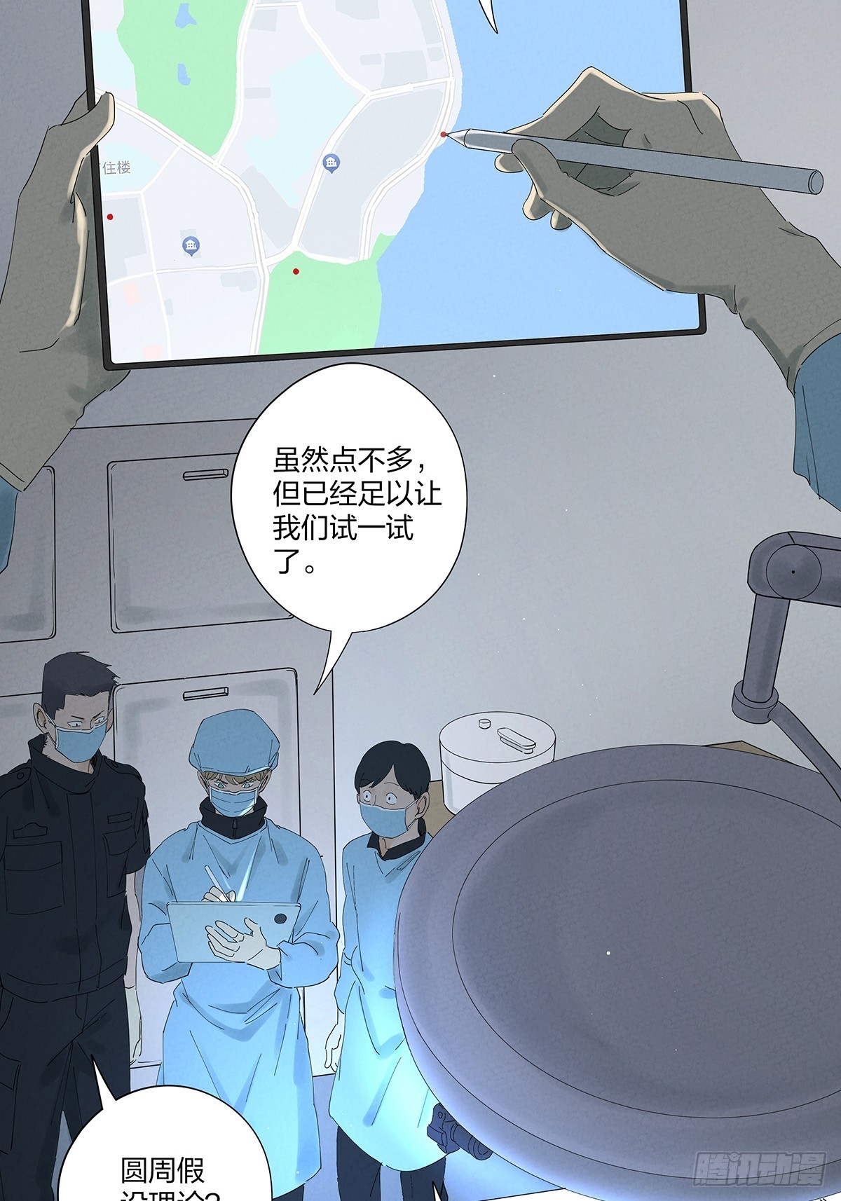 第二十六回：圆周假设-第26话