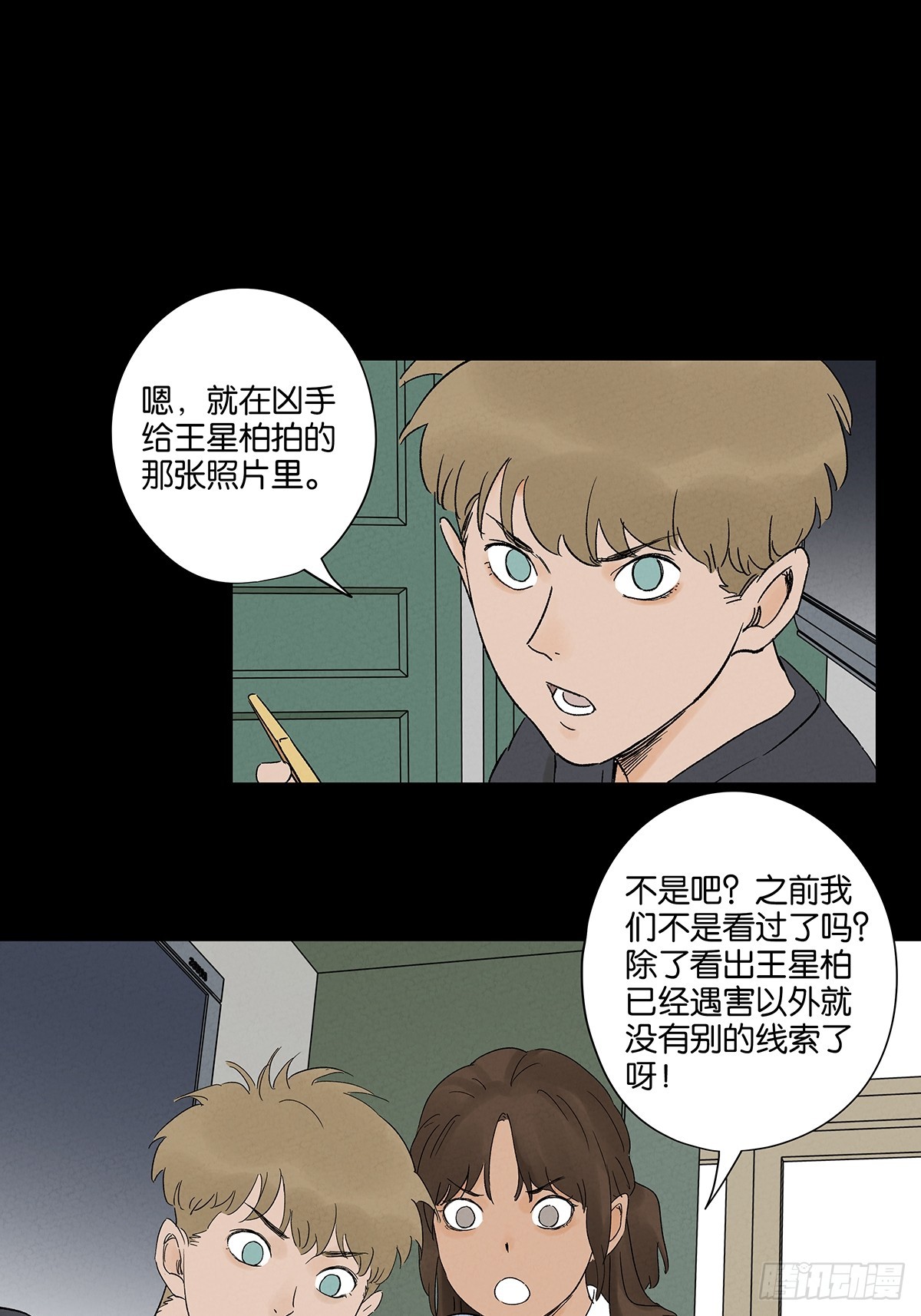 第三十二回：线索-第32话