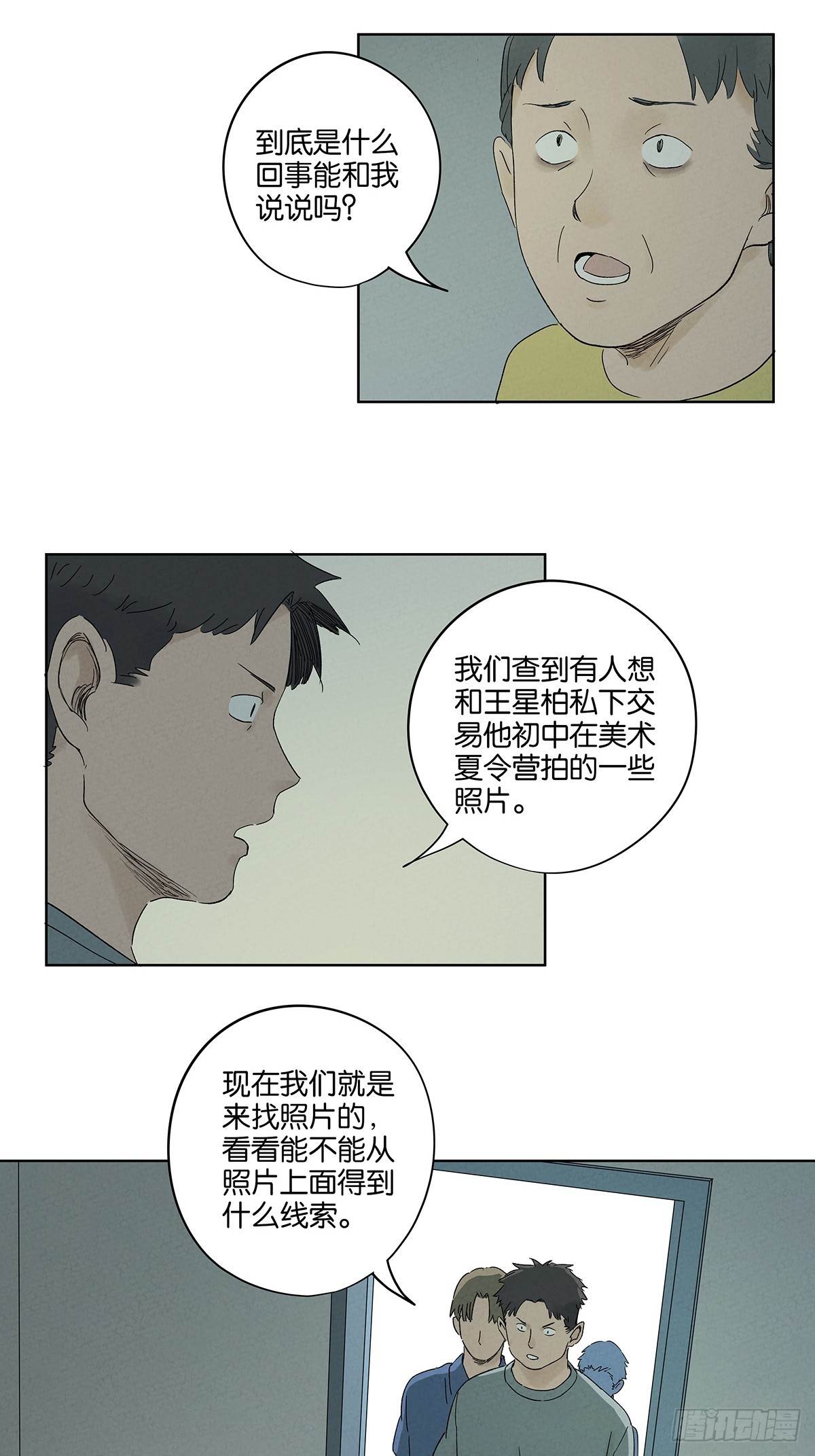 第三十二回：线索-第32话