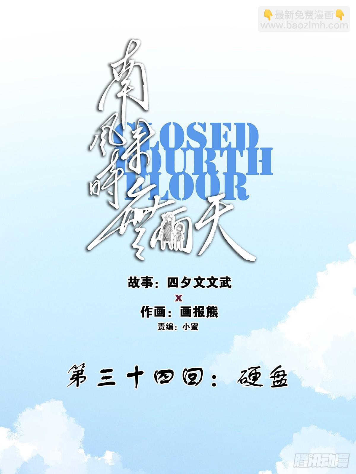 第三十四回：硬盘-第34话