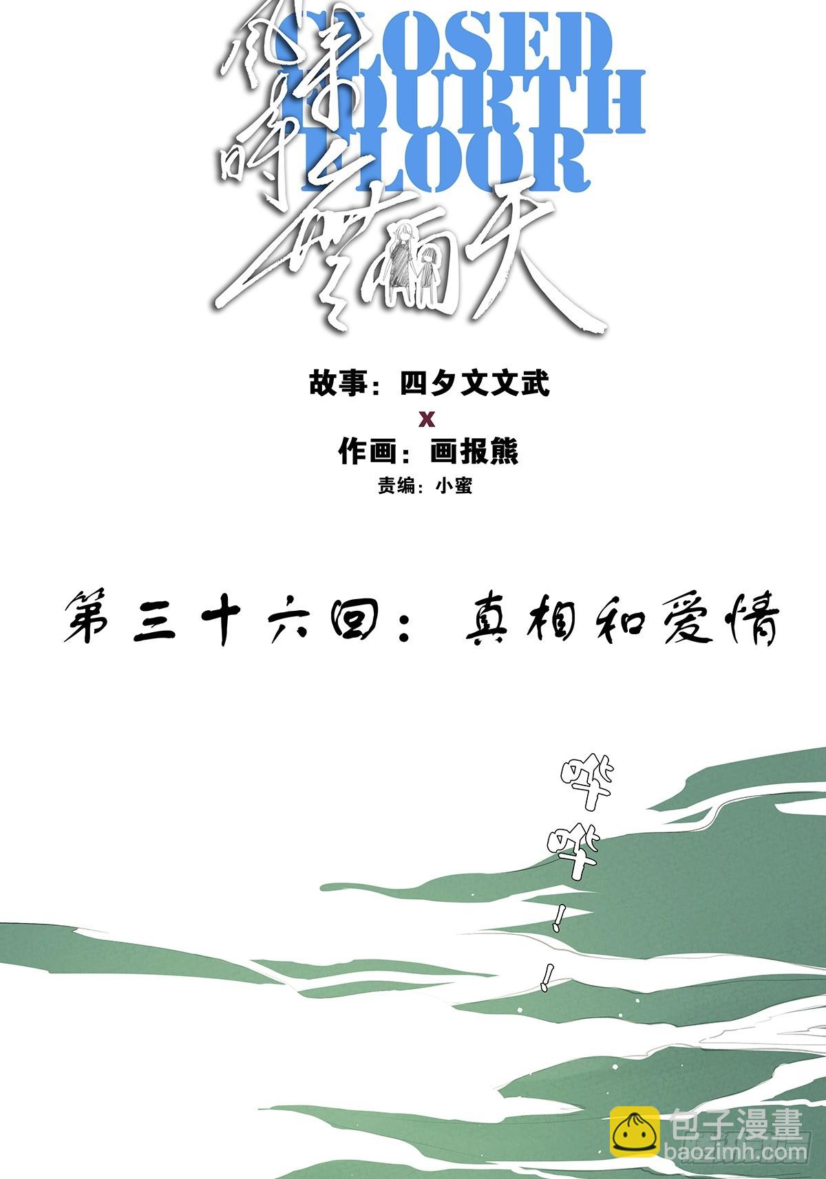 第三十六回：真相和爱情(1/2)-第36话