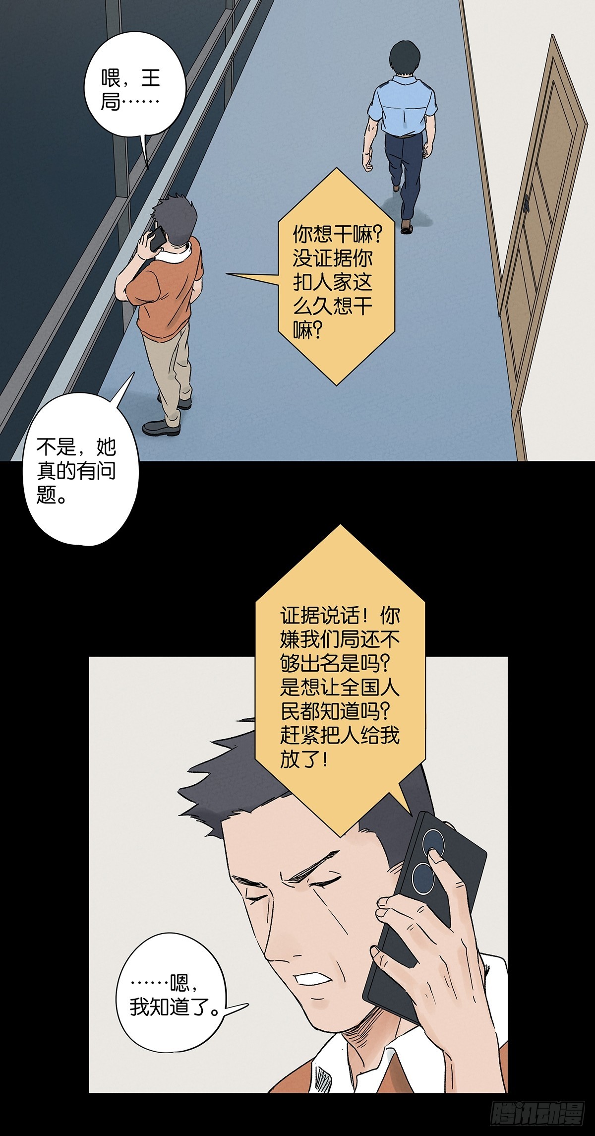 第四十六回：一刀两断(1/2)-第46话