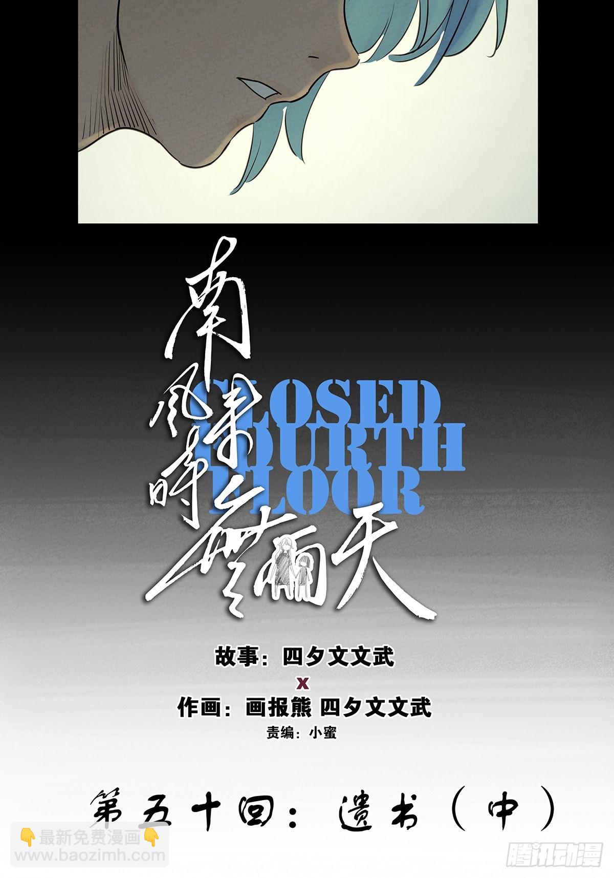 第五十回：遗书（中）-第50话