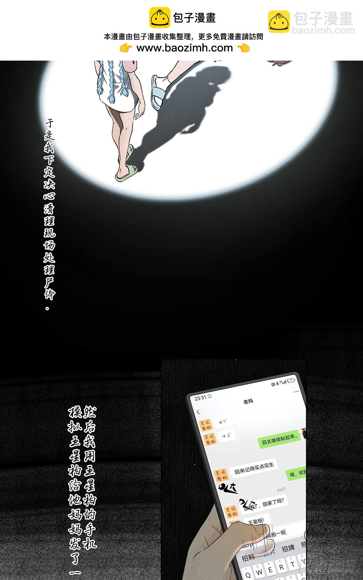 第五十二回：遗书（下）(1/2)-第52话