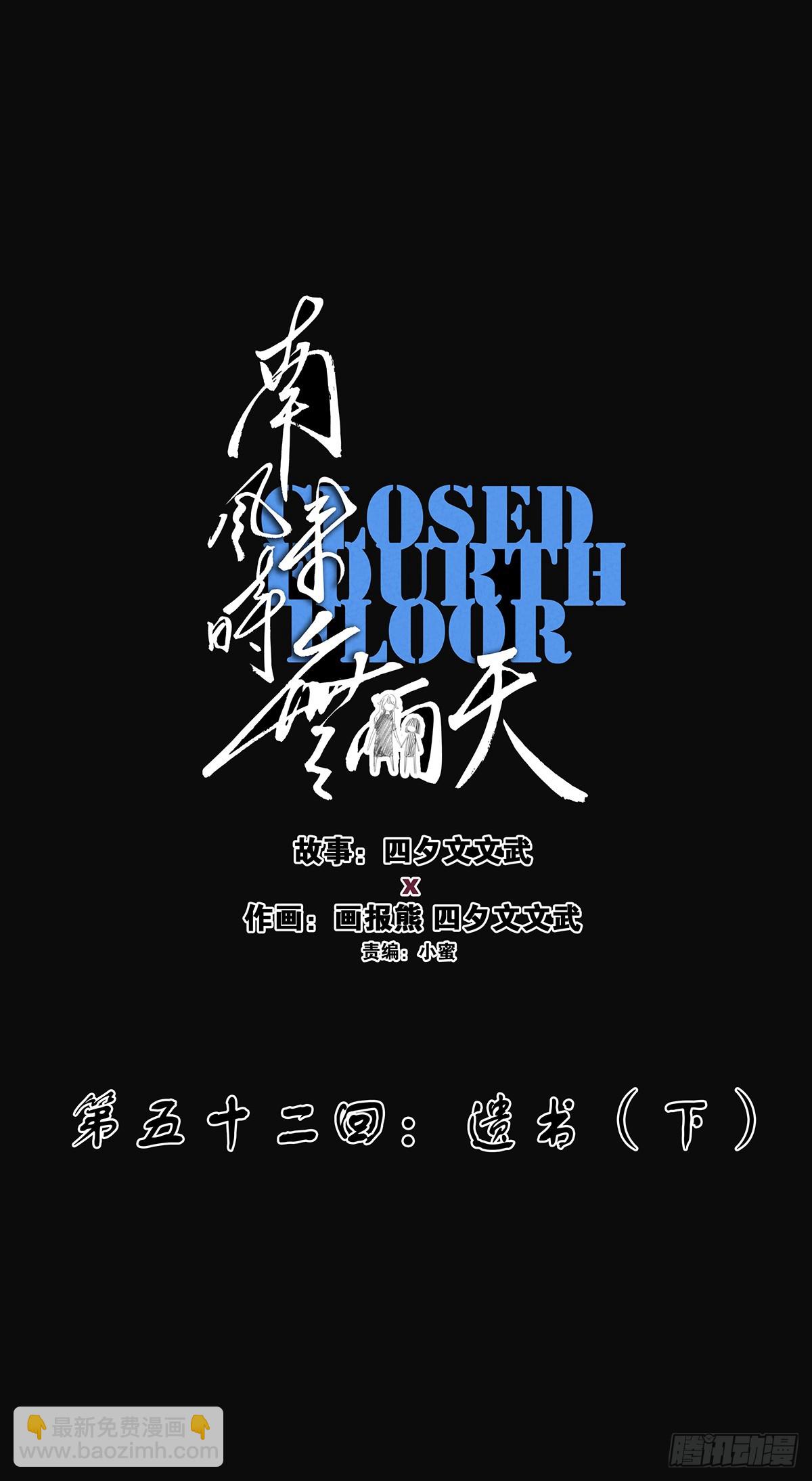第五十二回：遗书（下）(1/2)-第52话