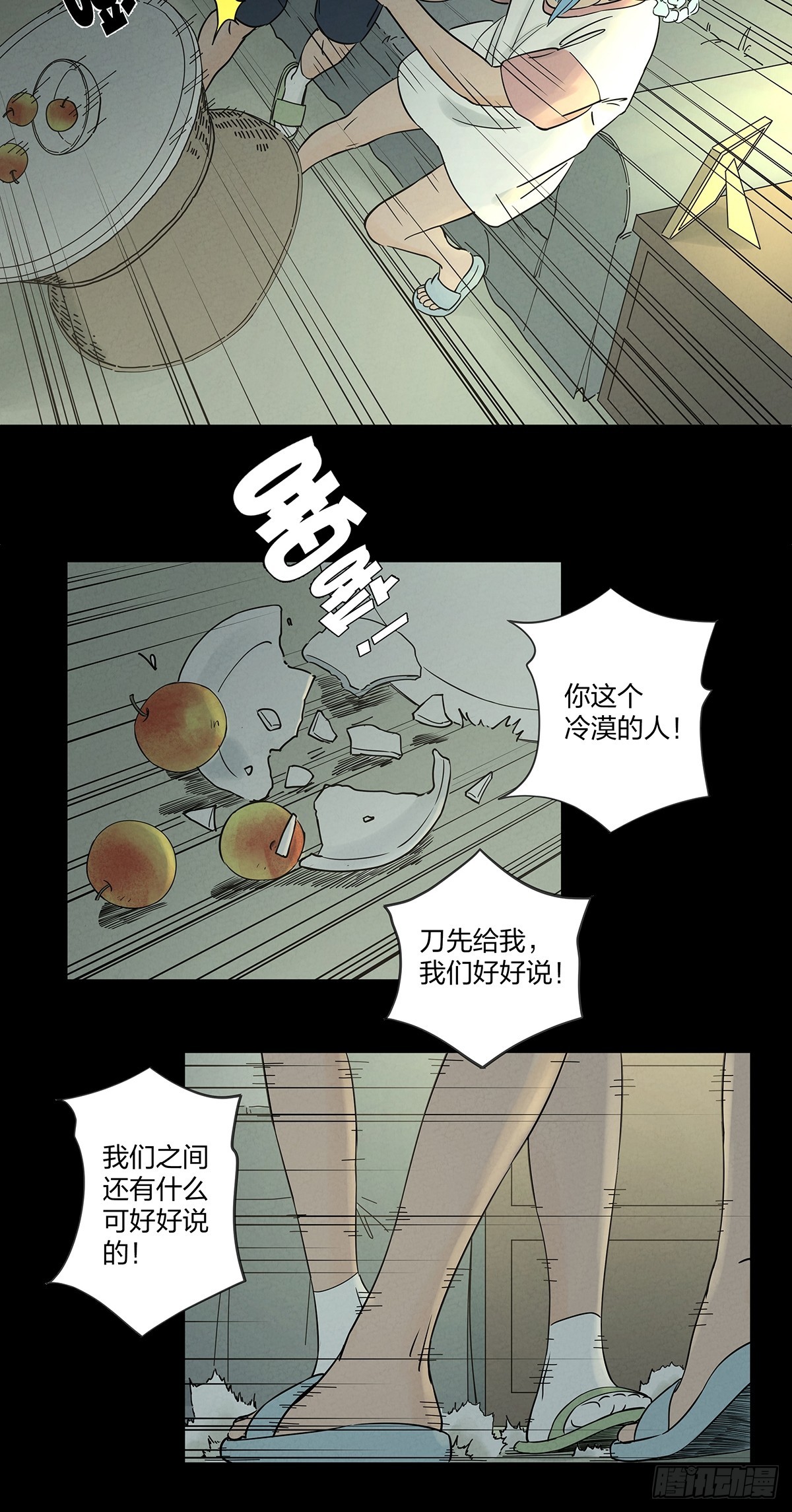第五十二回：遗书（下）(1/2)-第52话