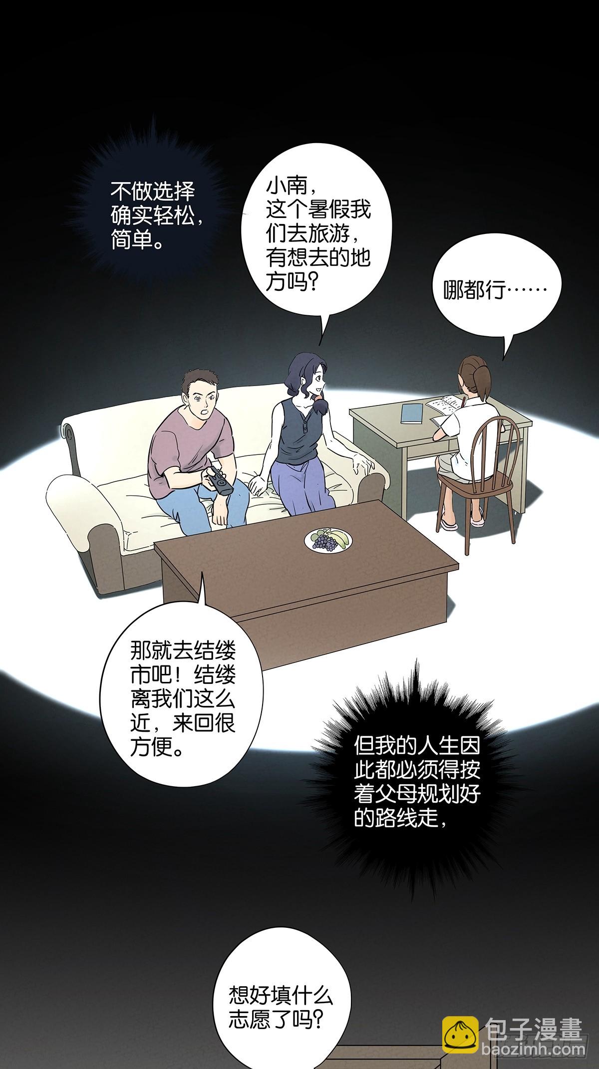 第五十四回：帮凶？-第54话